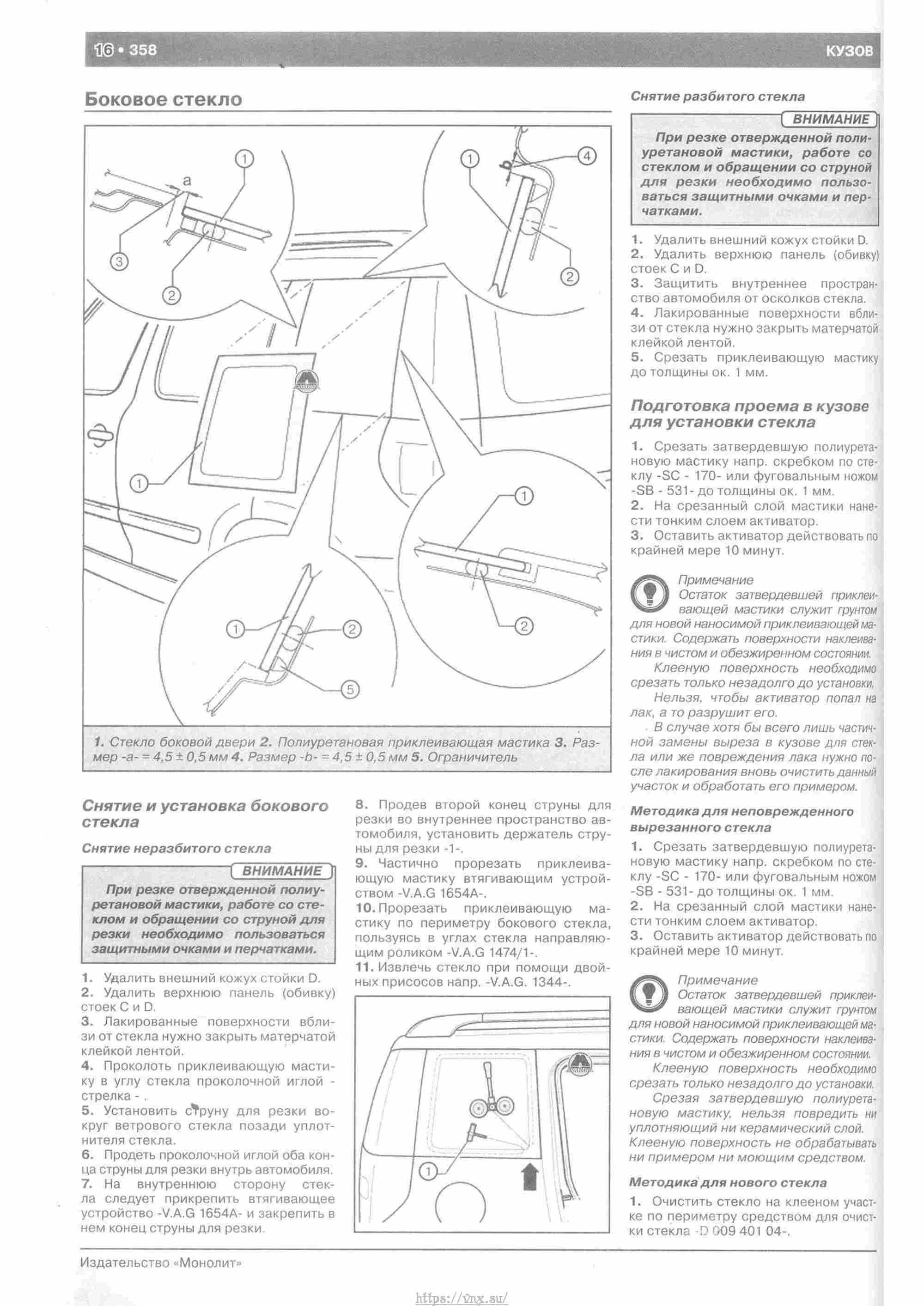 Skoda Yeti с 2009 руководство по ремонту и эксплуатации страница 363