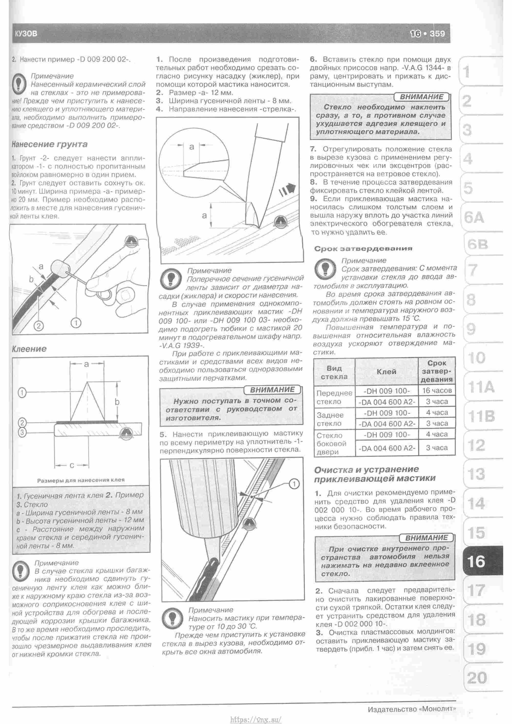 Skoda Yeti с 2009 руководство по ремонту и эксплуатации страница 364