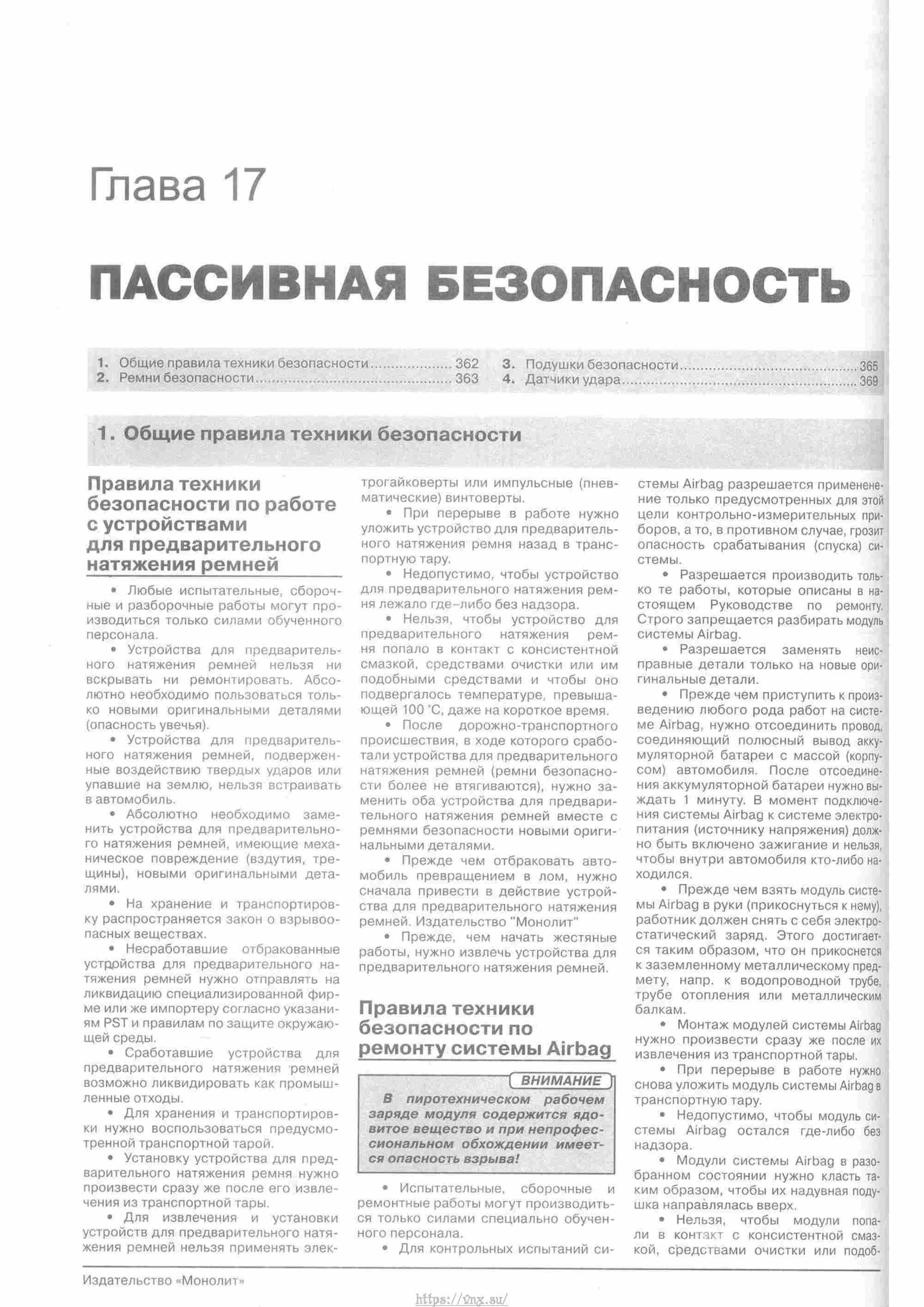 Skoda Yeti с 2009 руководство по ремонту и эксплуатации страница 367