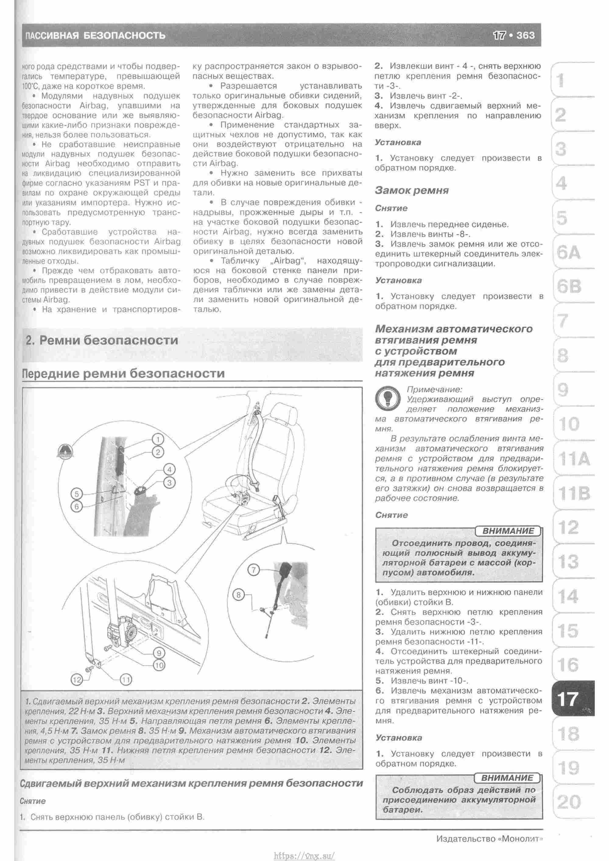 Skoda Yeti с 2009 руководство по ремонту и эксплуатации страница 368