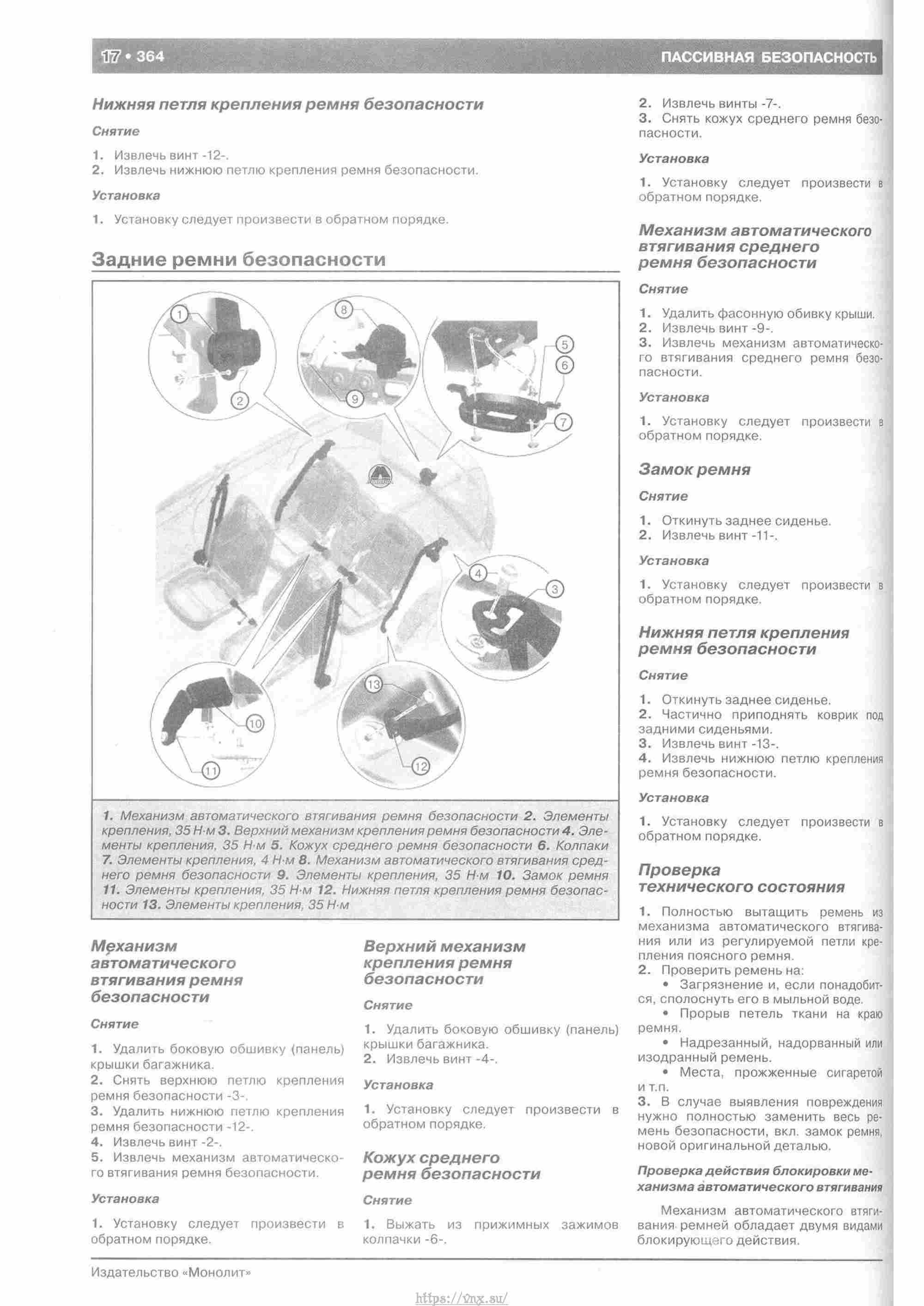 Skoda Yeti с 2009 руководство по ремонту и эксплуатации страница 369