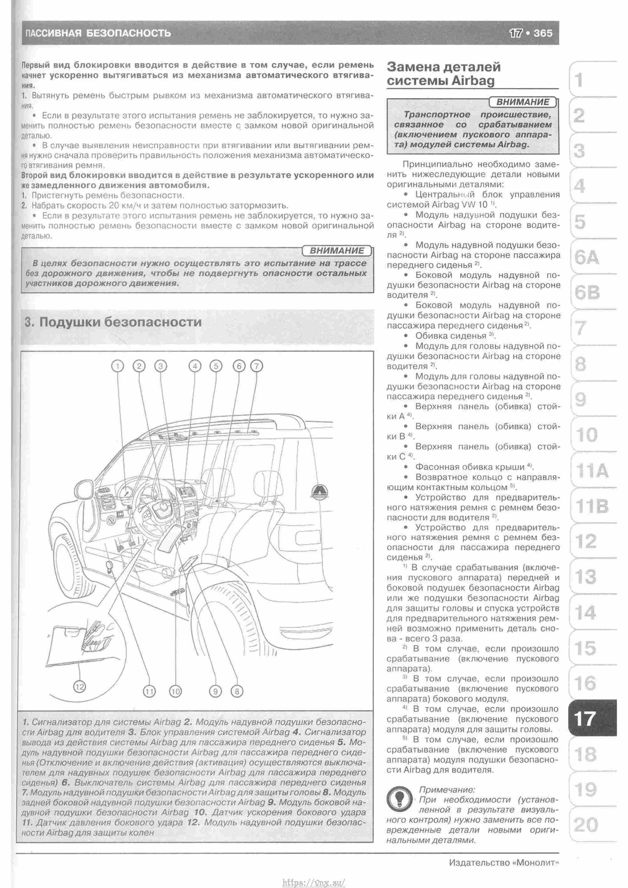 Skoda Yeti с 2009 руководство по ремонту и эксплуатации страница 370