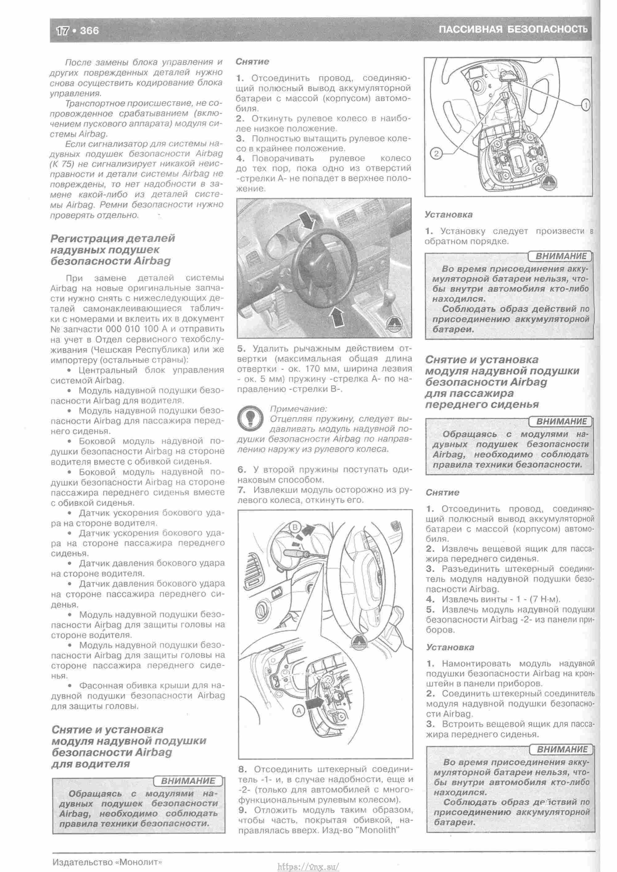 Skoda Yeti с 2009 руководство по ремонту и эксплуатации страница 371