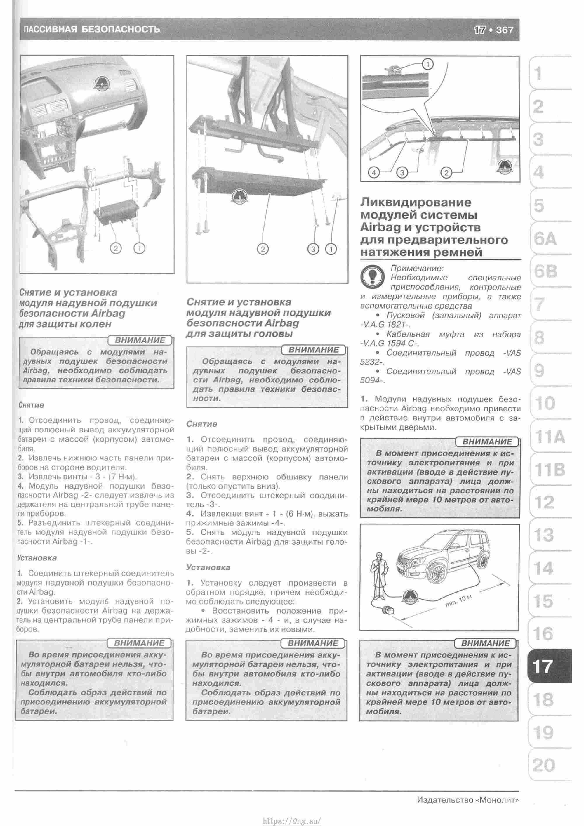 Skoda Yeti с 2009 руководство по ремонту и эксплуатации страница 372
