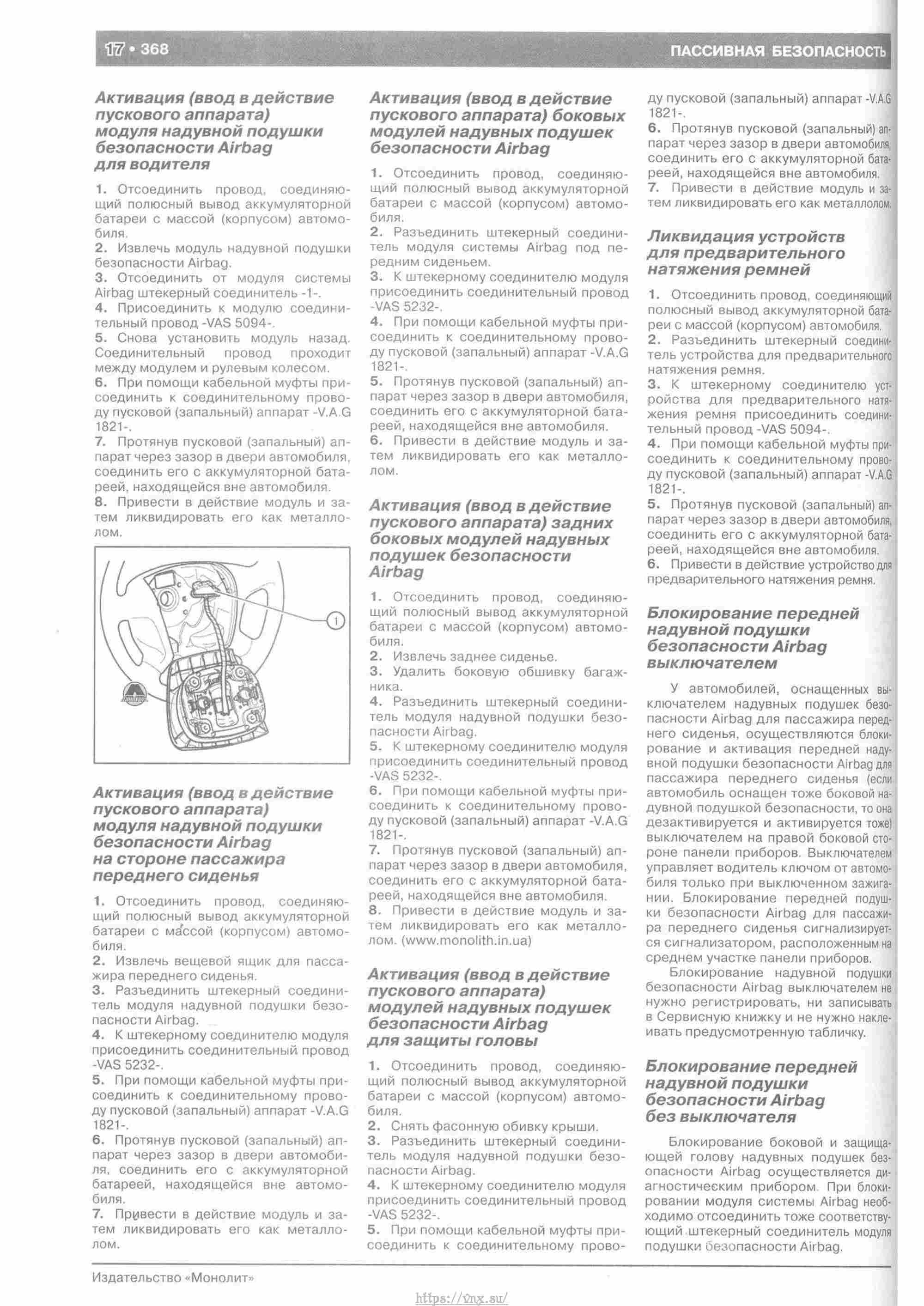 Skoda Yeti с 2009 руководство по ремонту и эксплуатации страница 373