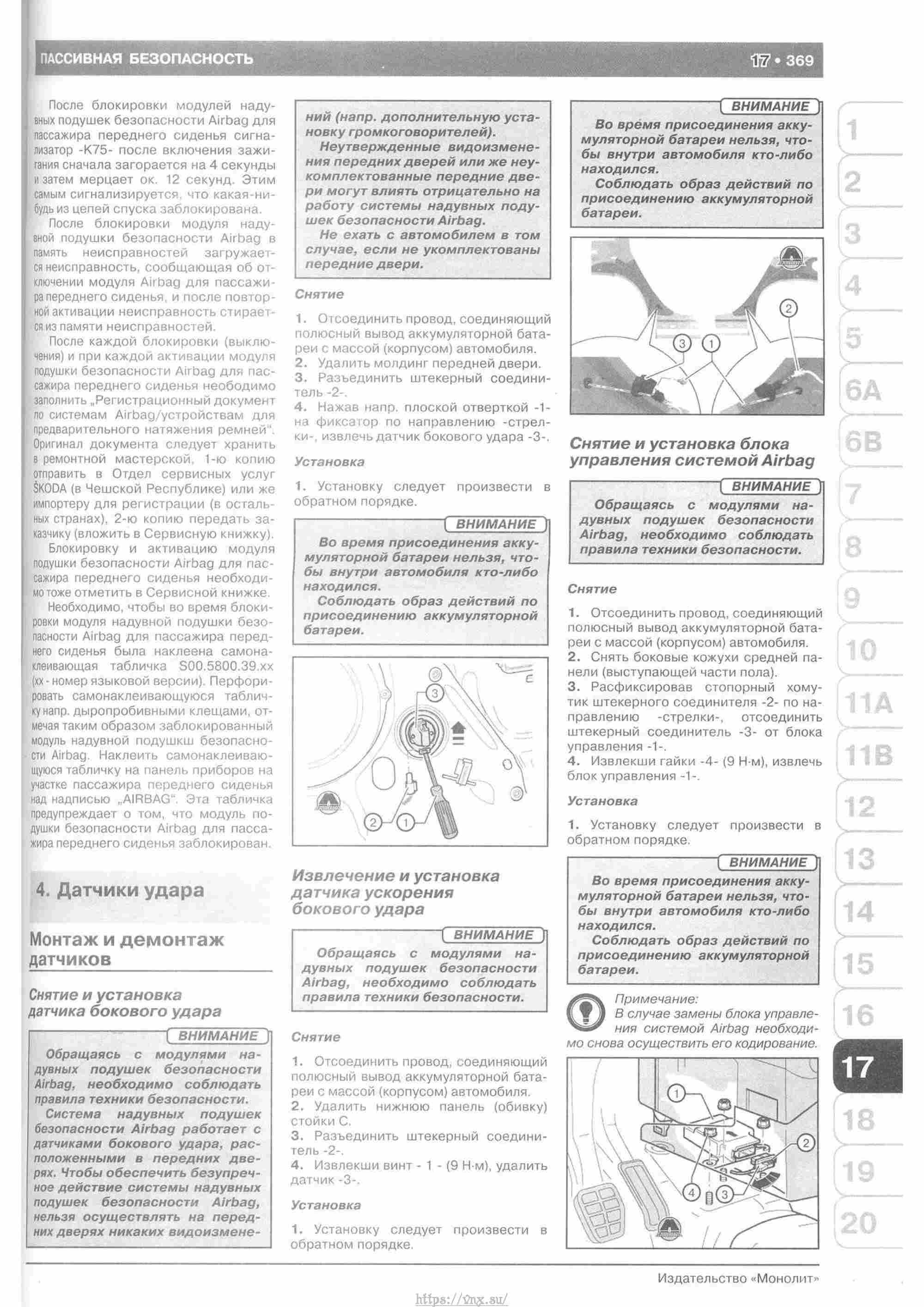 Skoda Yeti с 2009 руководство по ремонту и эксплуатации страница 374