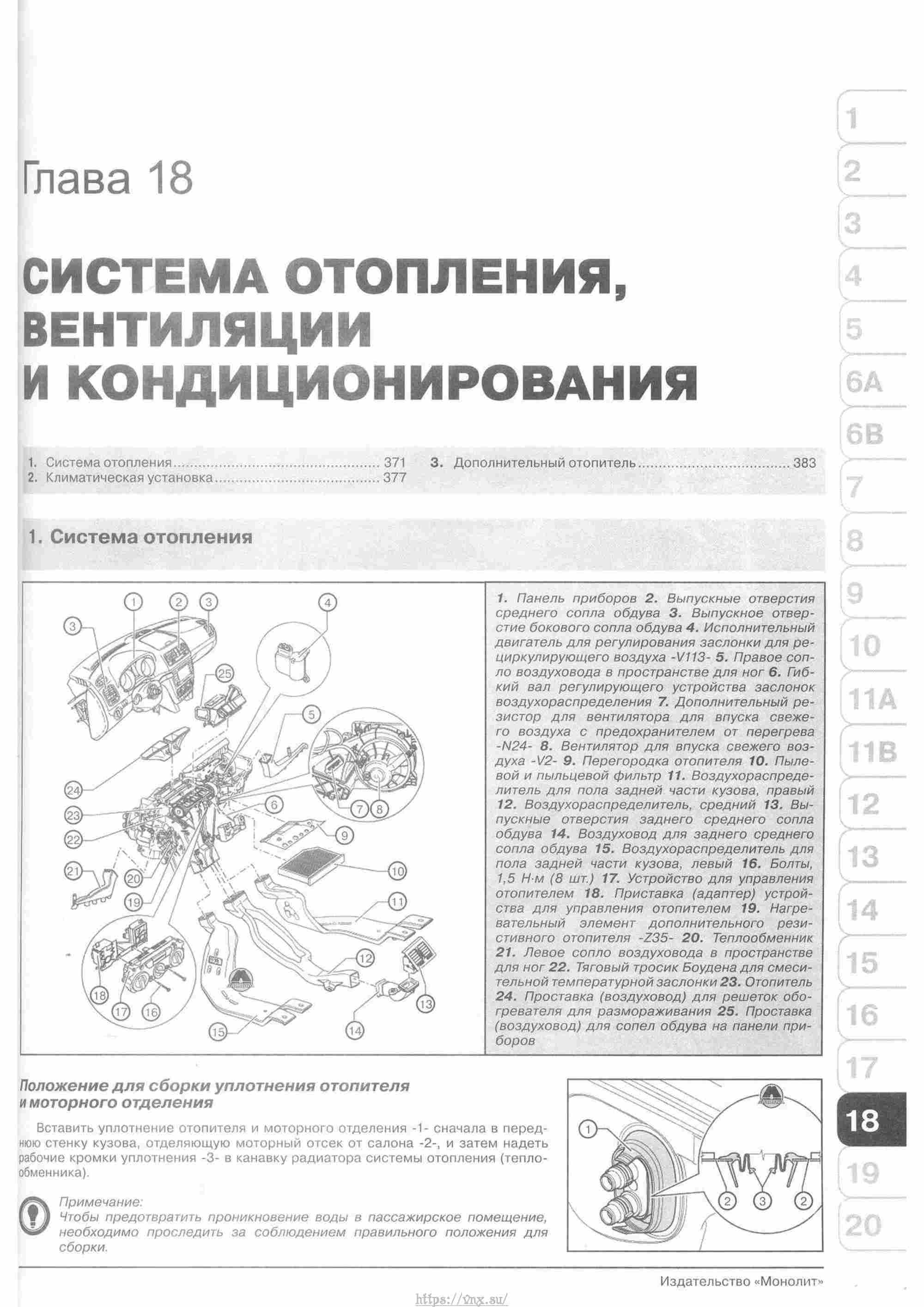 Skoda Yeti с 2009 руководство по ремонту и эксплуатации страница 376