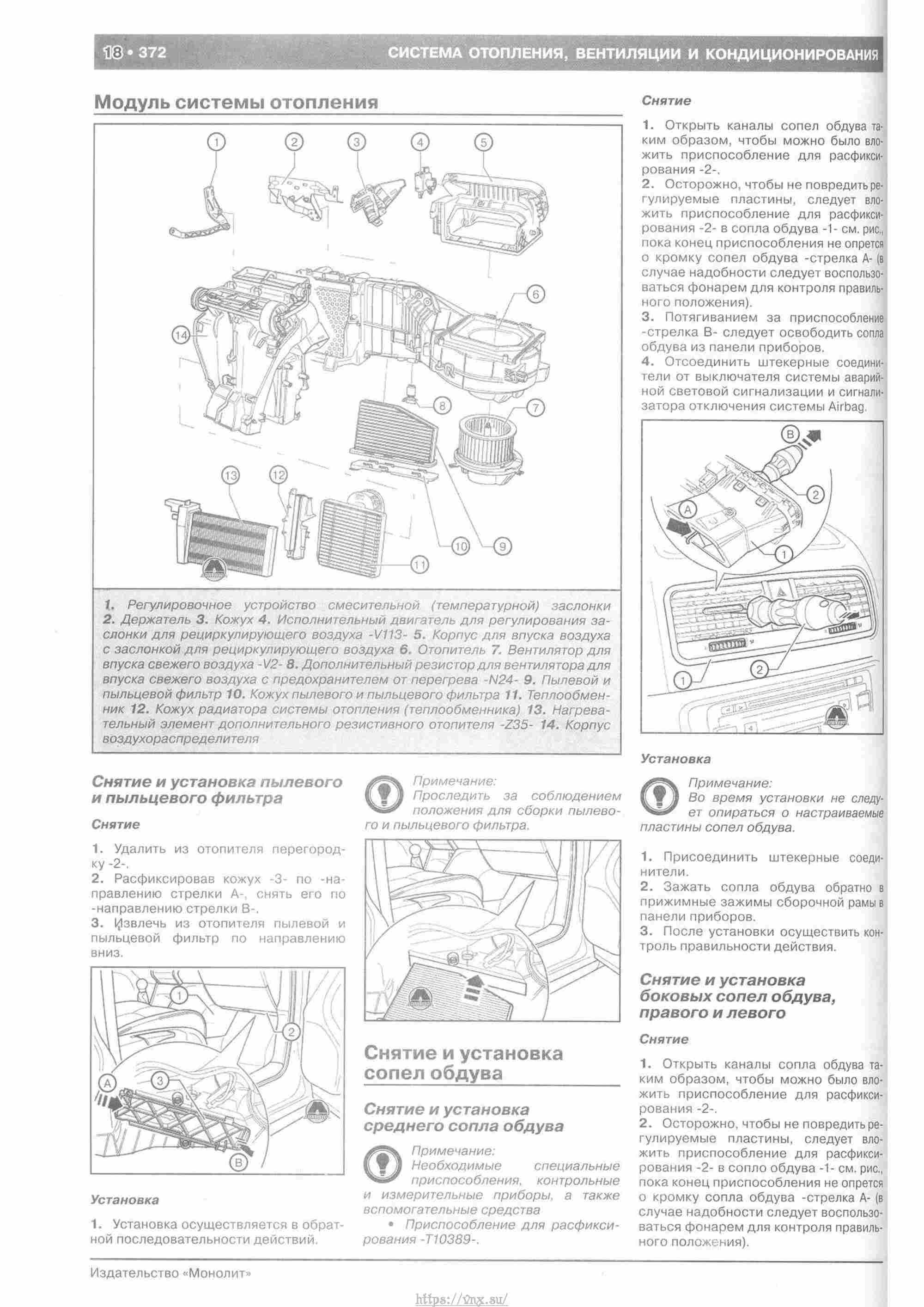 Skoda Yeti с 2009 руководство по ремонту и эксплуатации страница 377
