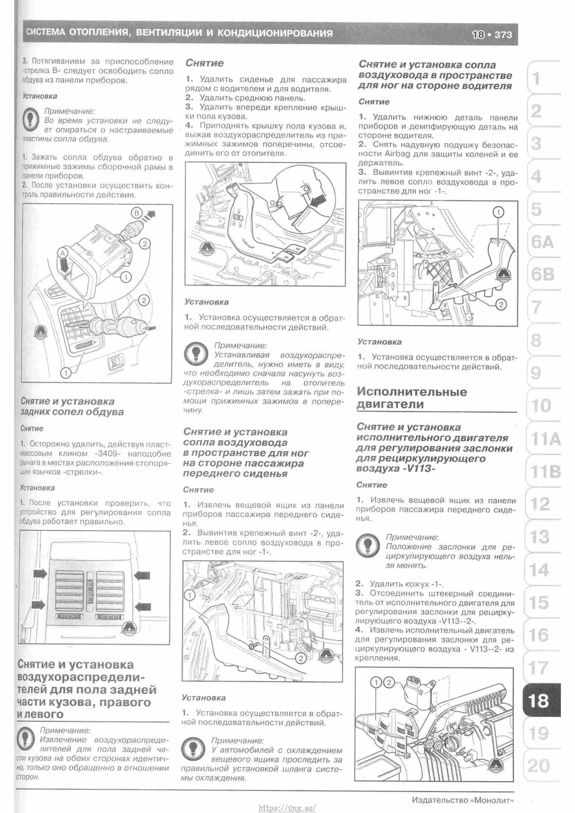 Skoda Yeti с 2009 руководство по ремонту и эксплуатации страница 378