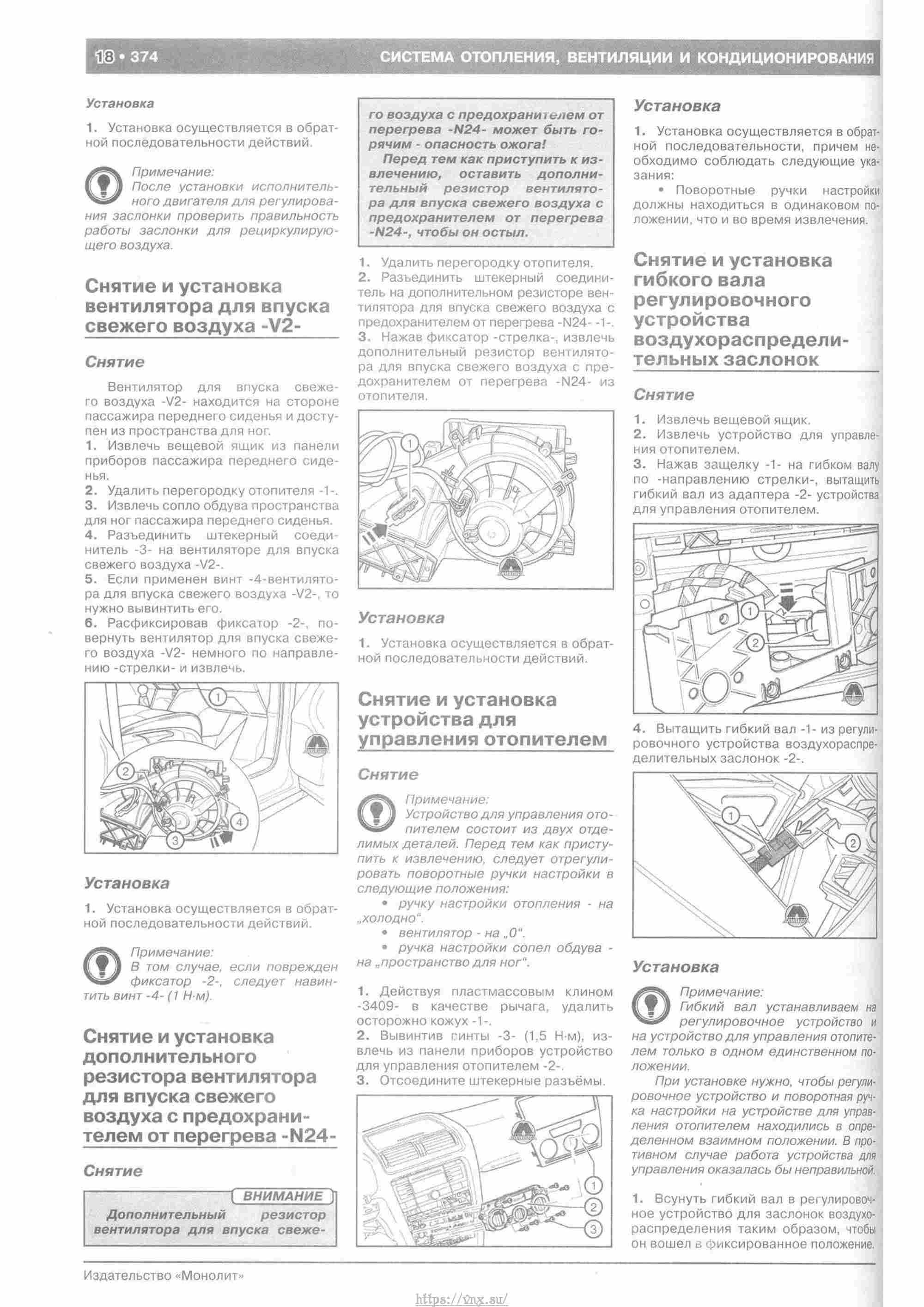 Skoda Yeti с 2009 руководство по ремонту и эксплуатации страница 379