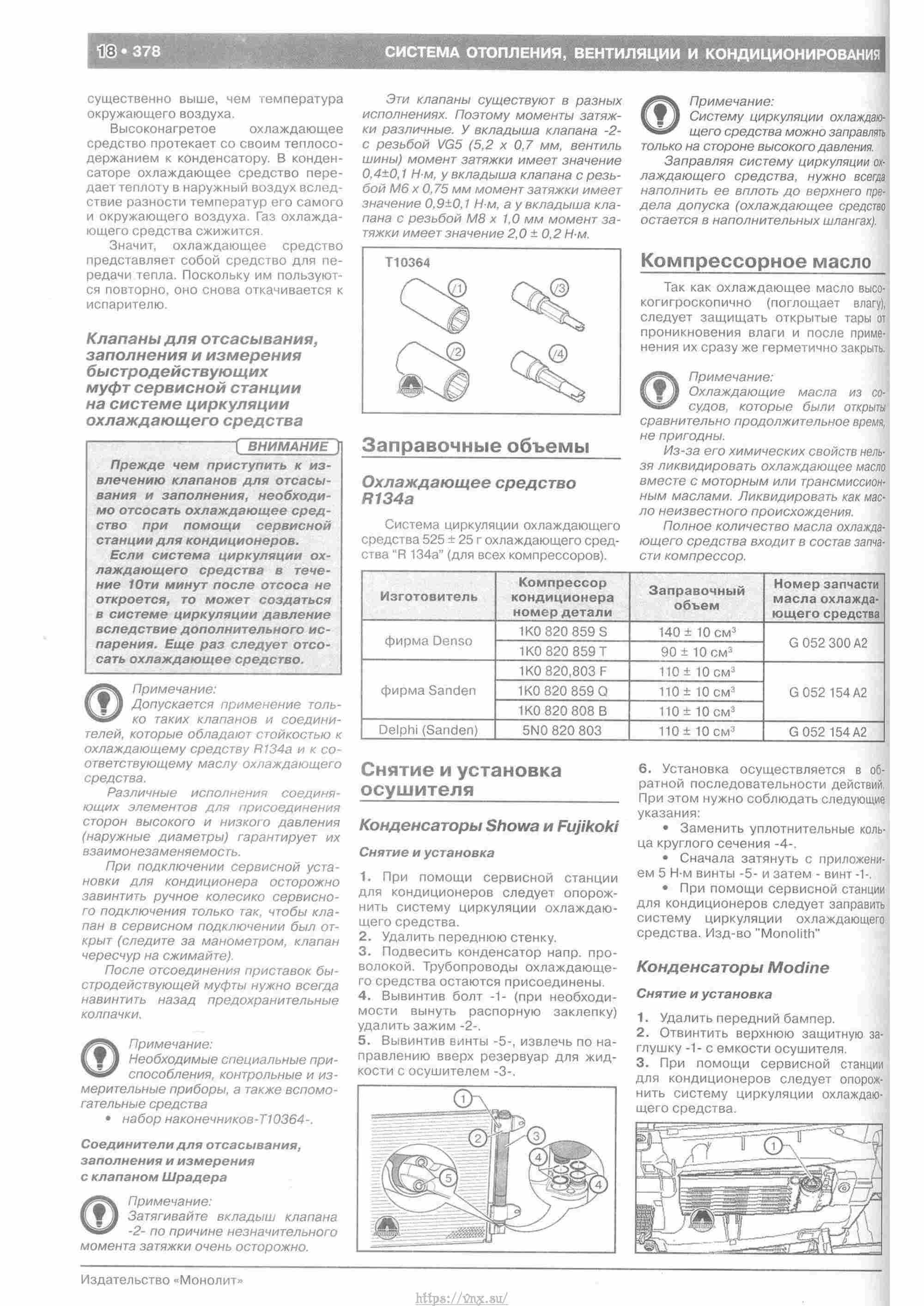 Skoda Yeti с 2009 руководство по ремонту и эксплуатации страница 381