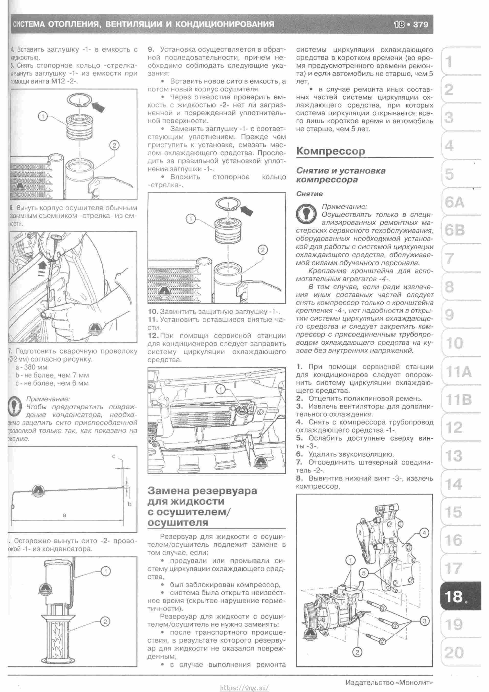 Skoda Yeti с 2009 руководство по ремонту и эксплуатации страница 382
