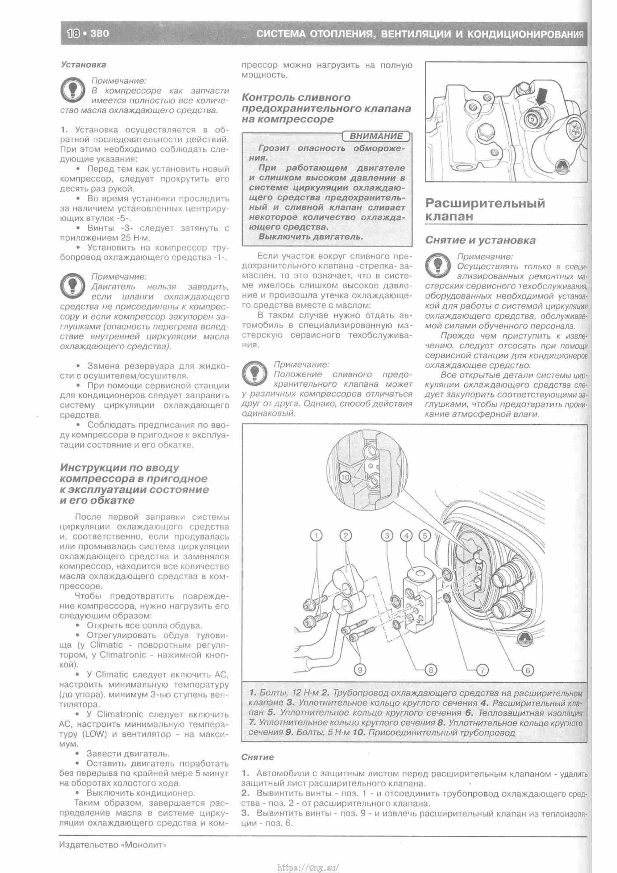 Skoda Yeti с 2009 руководство по ремонту и эксплуатации страница 383