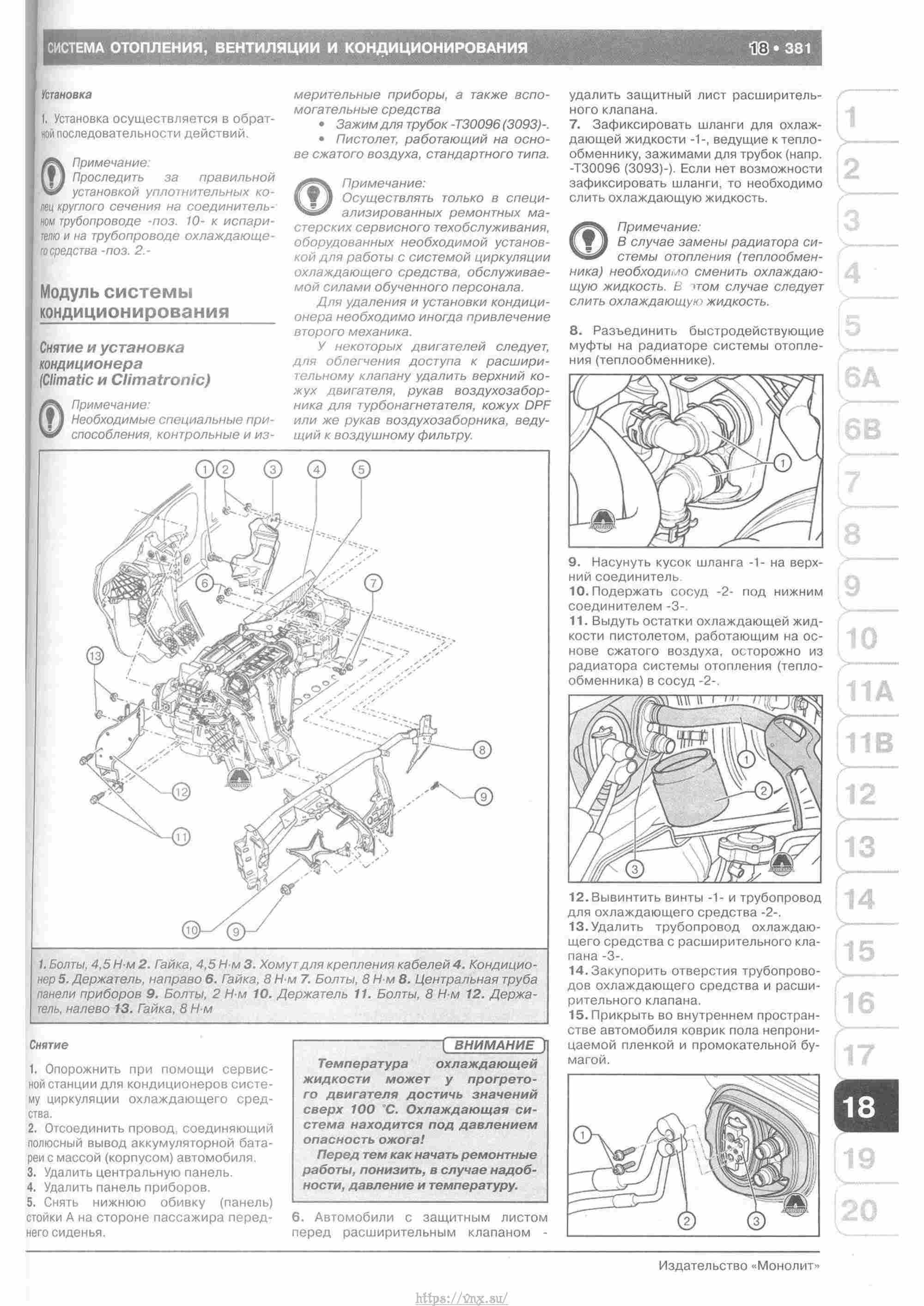 Skoda Yeti с 2009 руководство по ремонту и эксплуатации страница 384