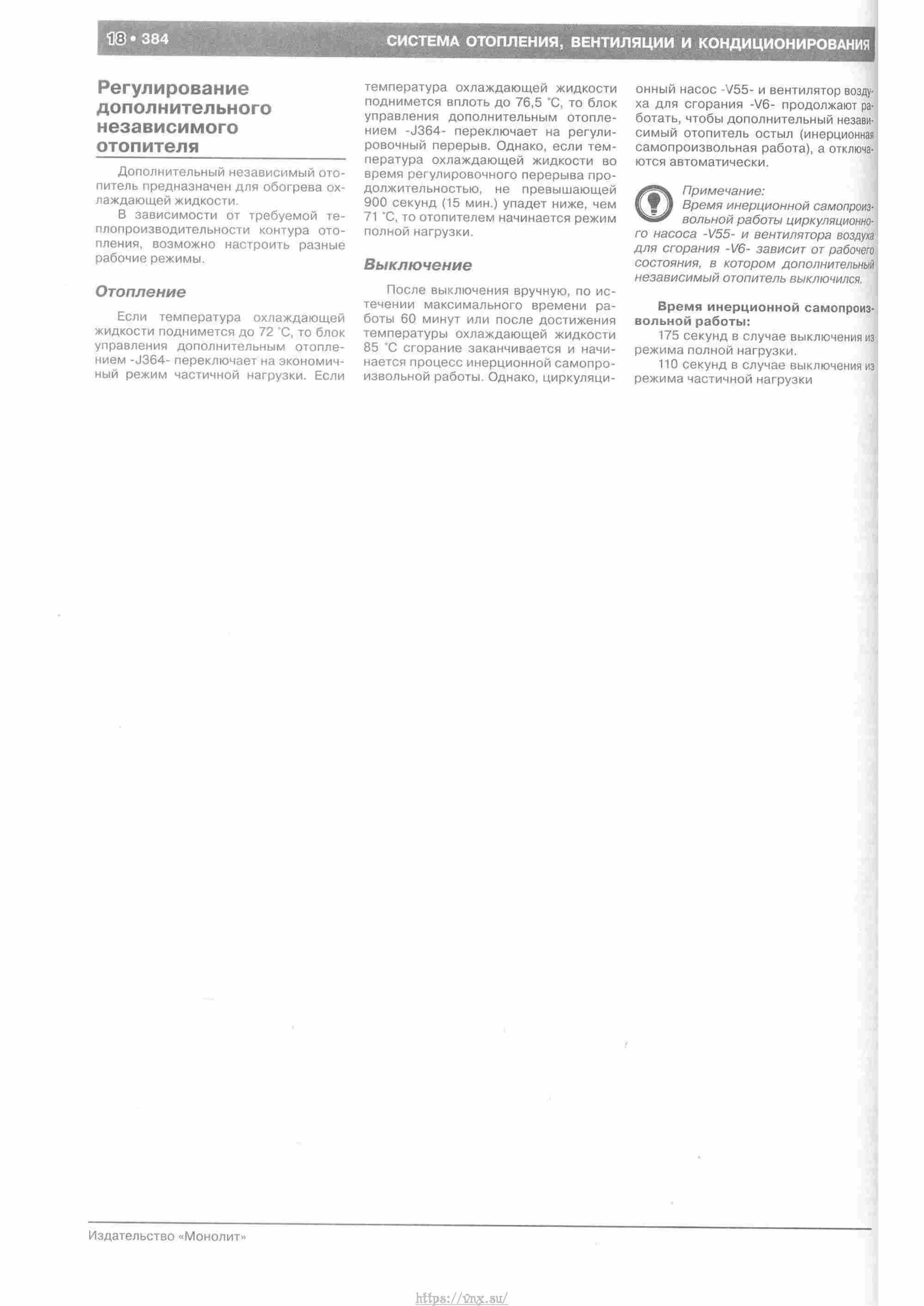 Skoda Yeti с 2009 руководство по ремонту и эксплуатации страница 385