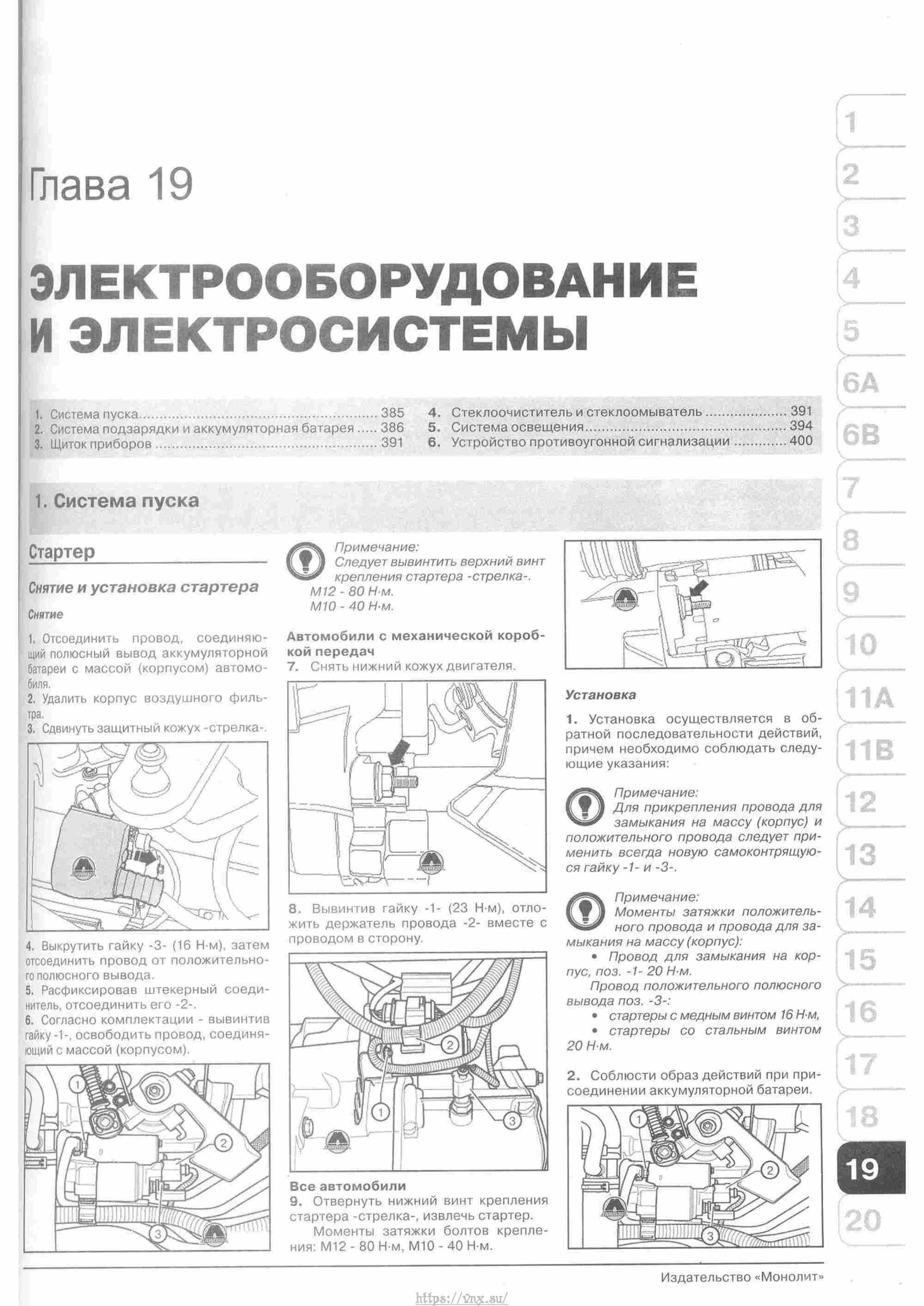 Skoda Yeti с 2009 руководство по ремонту и эксплуатации страница 386