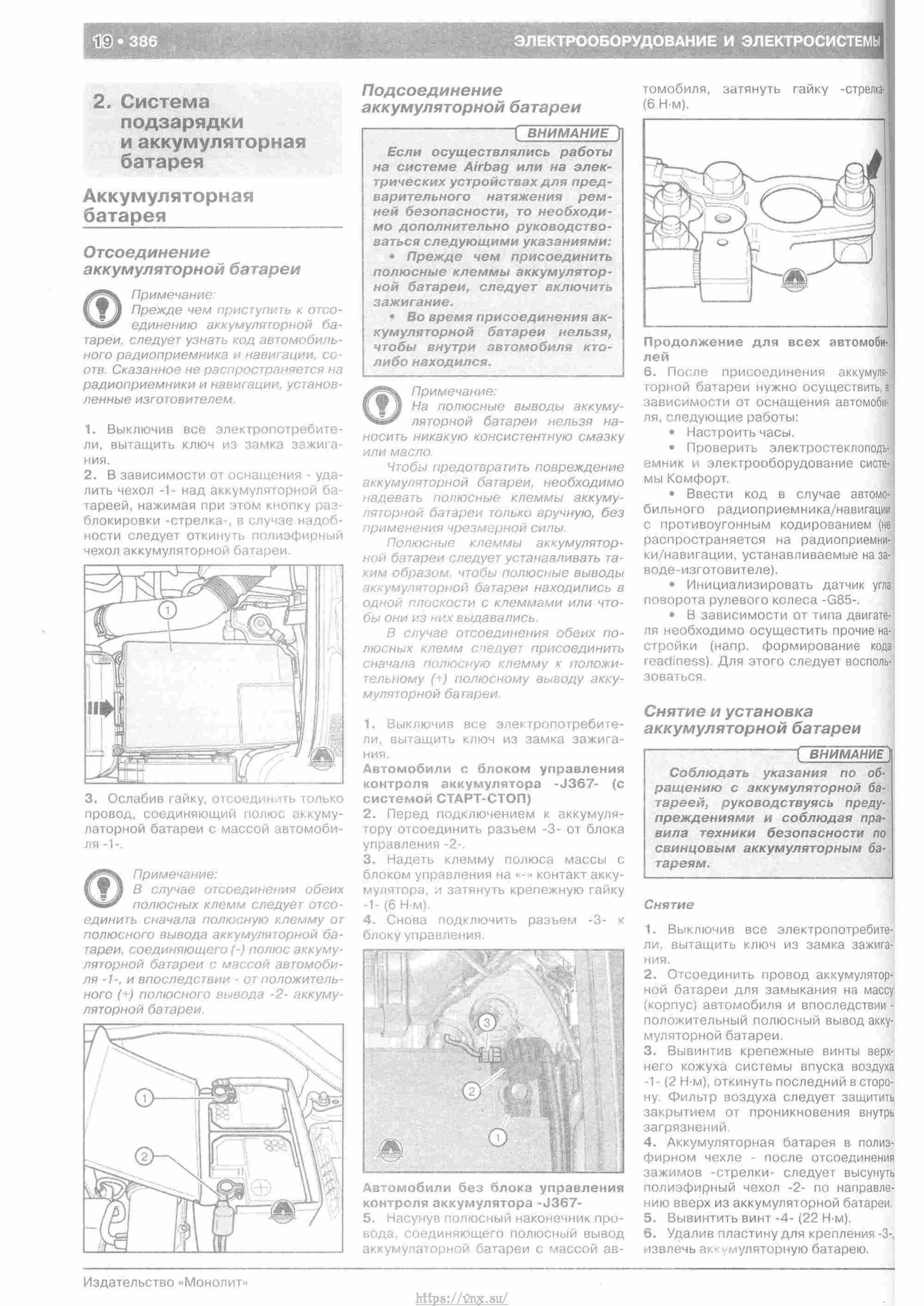 Skoda Yeti с 2009 руководство по ремонту и эксплуатации страница 387