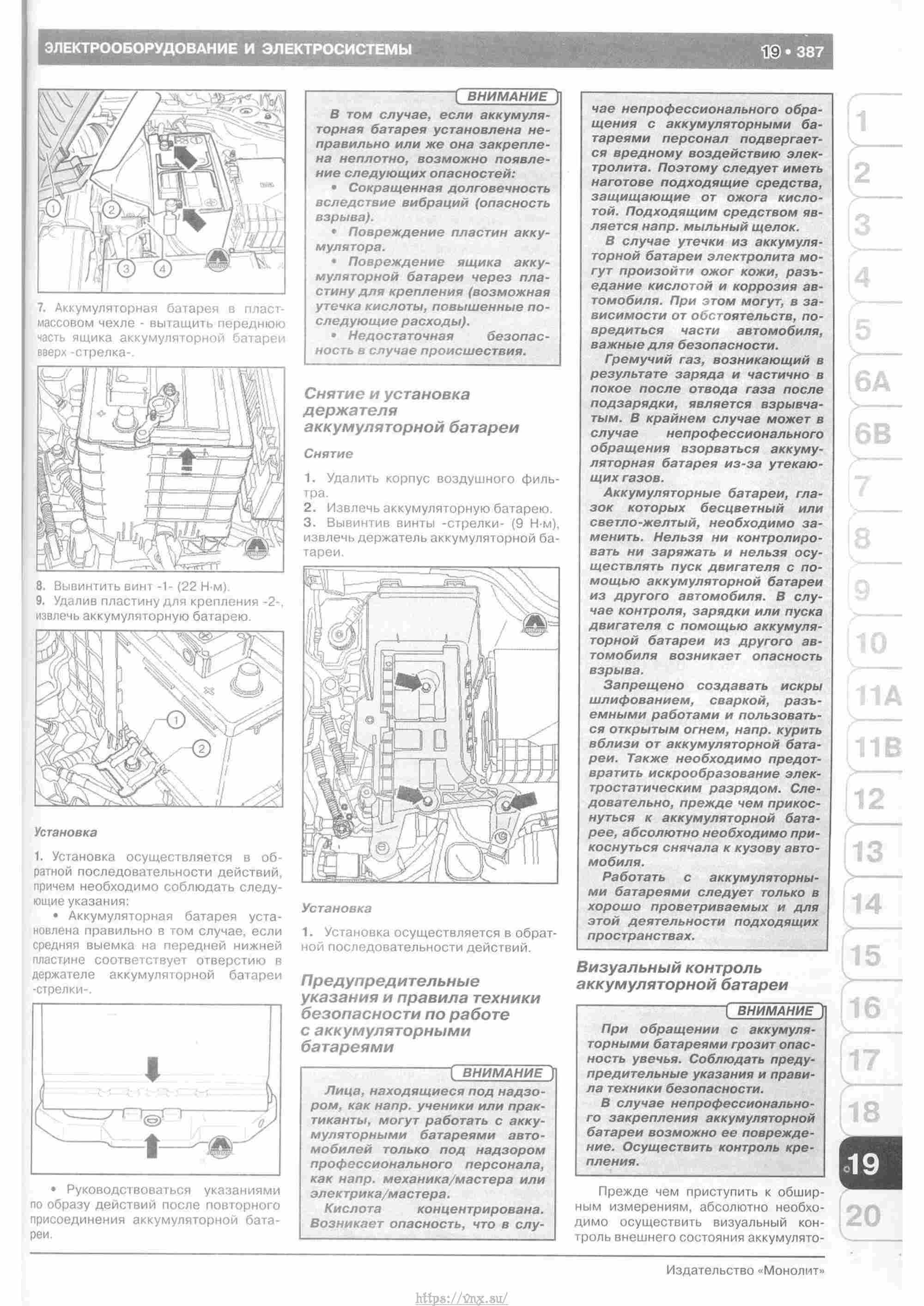 Skoda Yeti с 2009 руководство по ремонту и эксплуатации страница 388