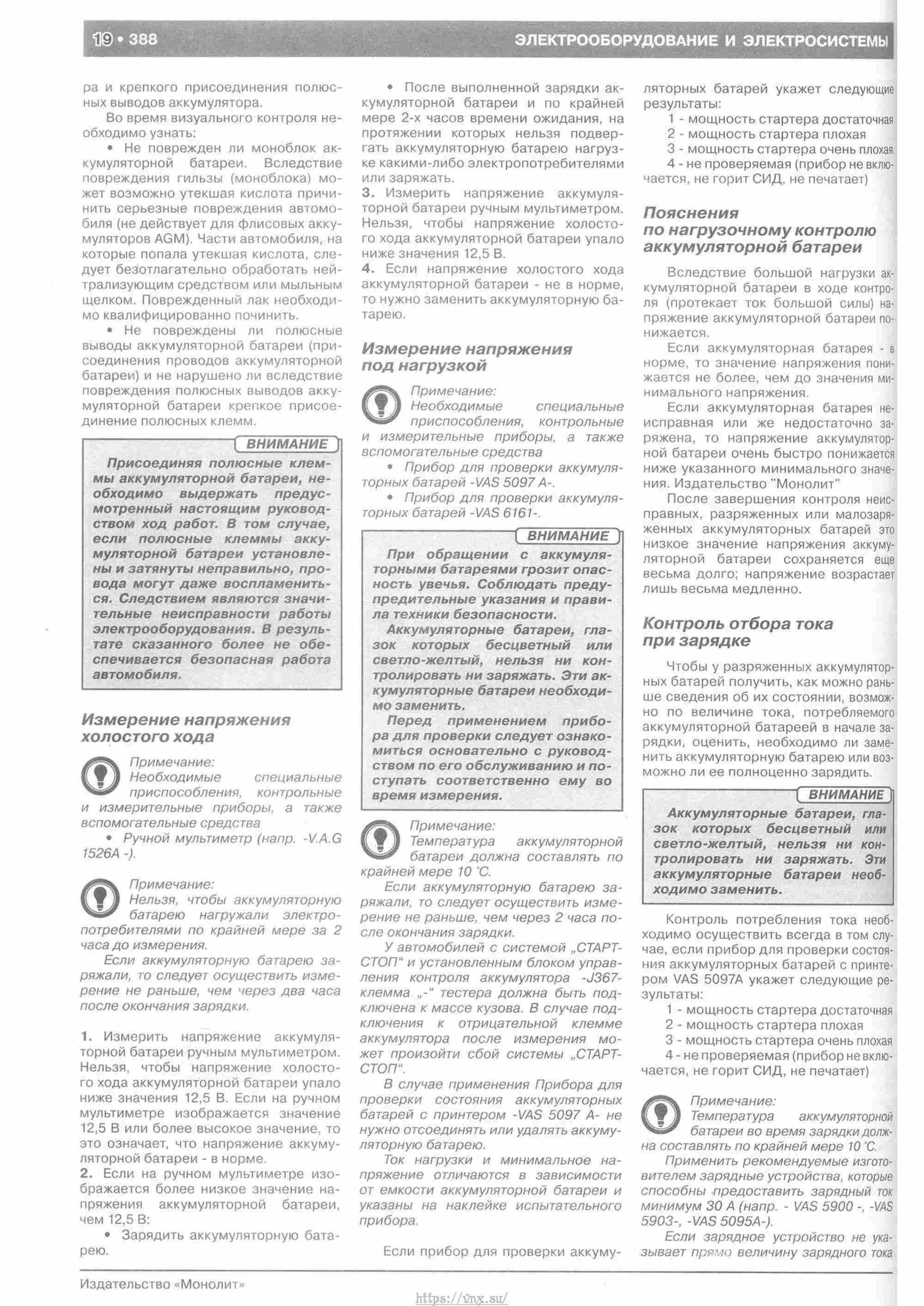 Skoda Yeti с 2009 руководство по ремонту и эксплуатации страница 389