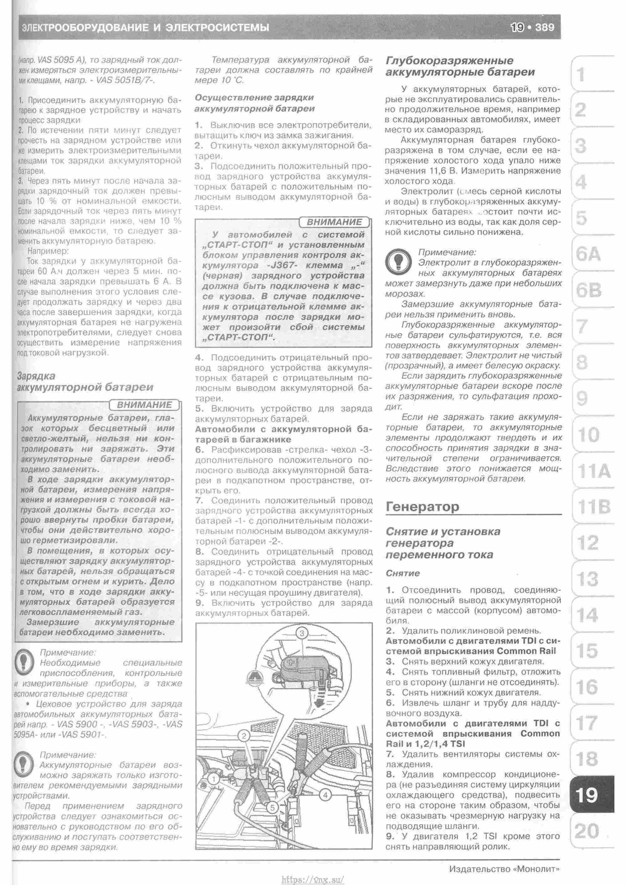 Skoda Yeti с 2009 руководство по ремонту и эксплуатации страница 390