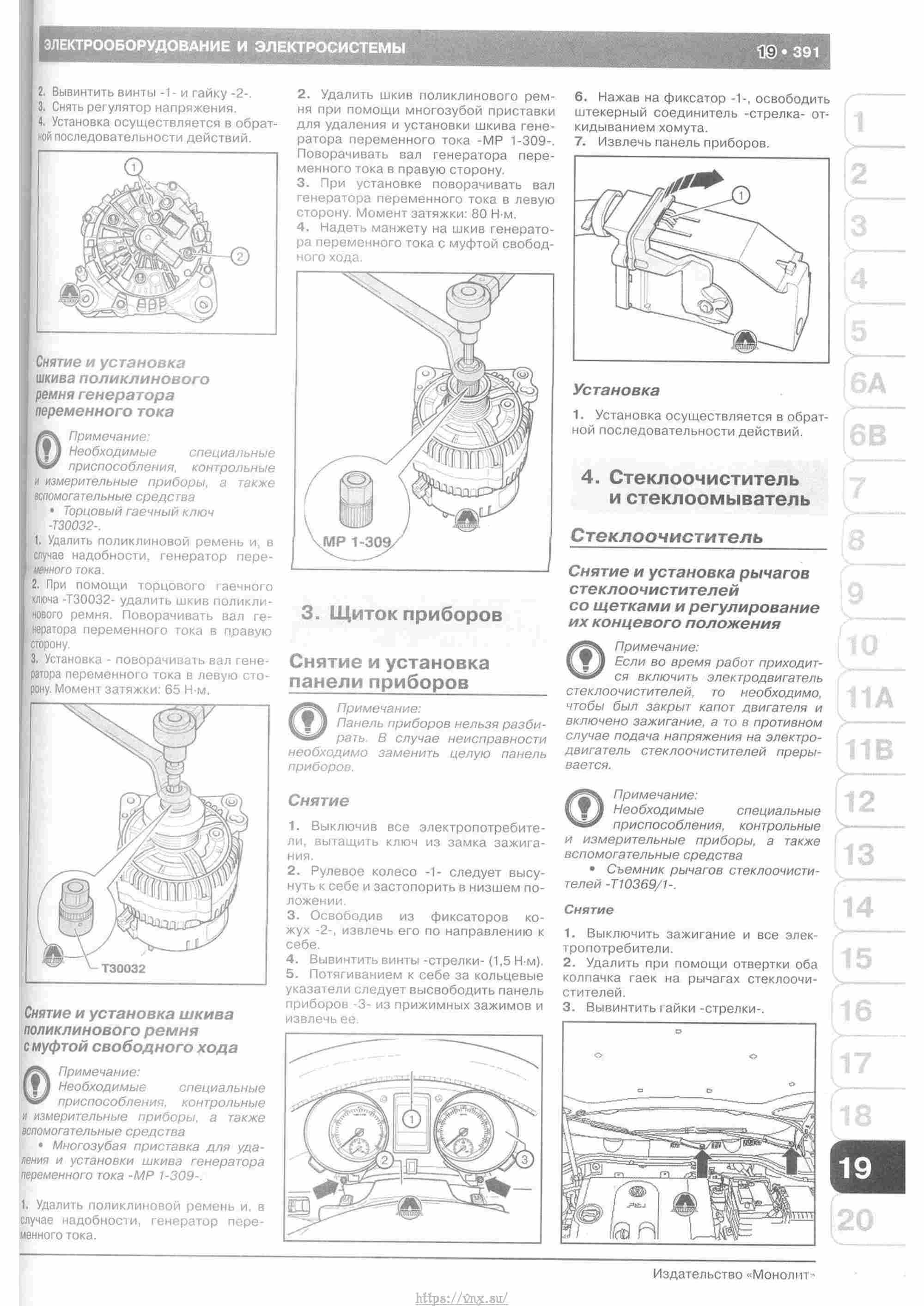 Skoda Yeti с 2009 руководство по ремонту и эксплуатации страница 392
