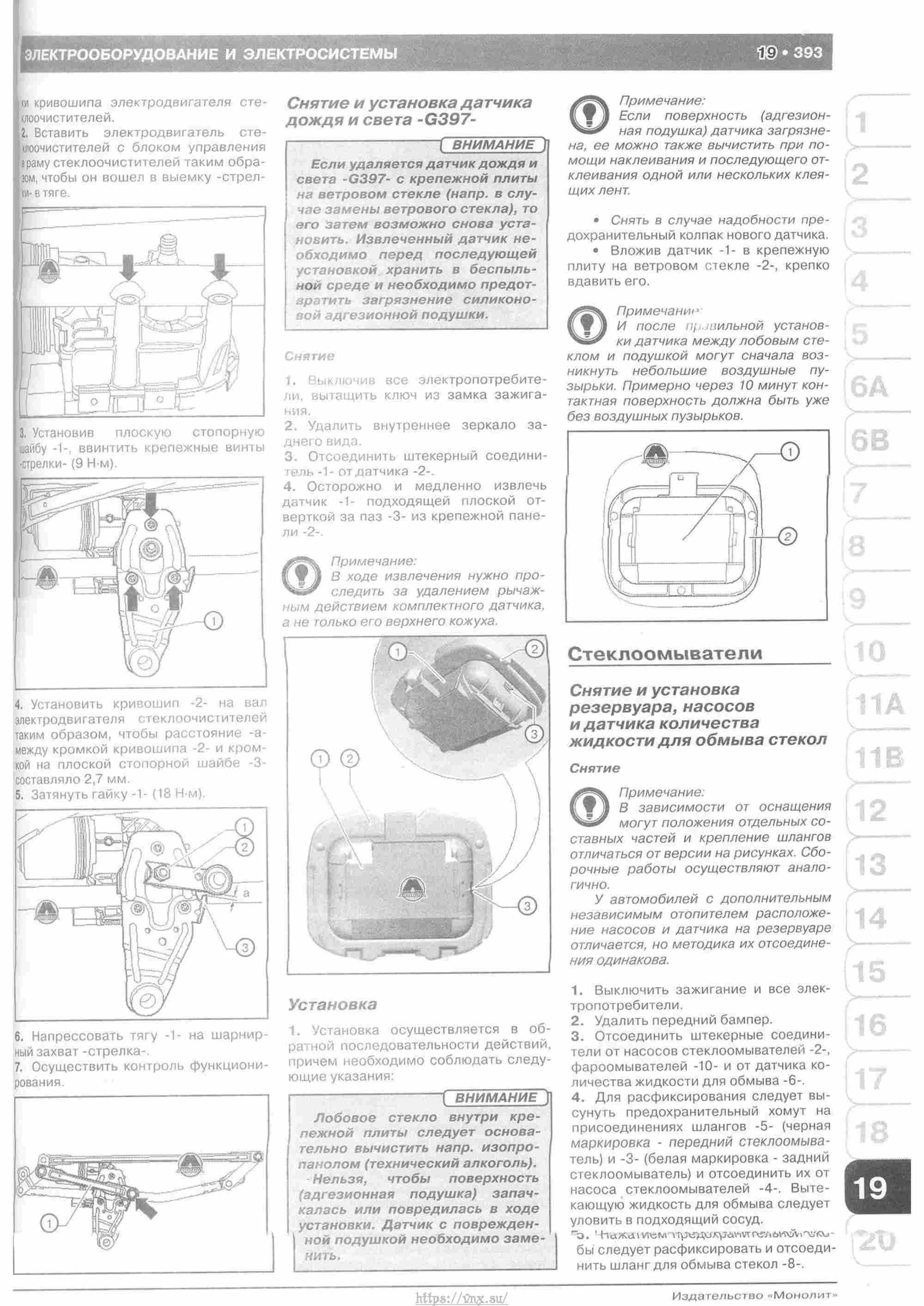 Skoda Yeti с 2009 руководство по ремонту и эксплуатации страница 394