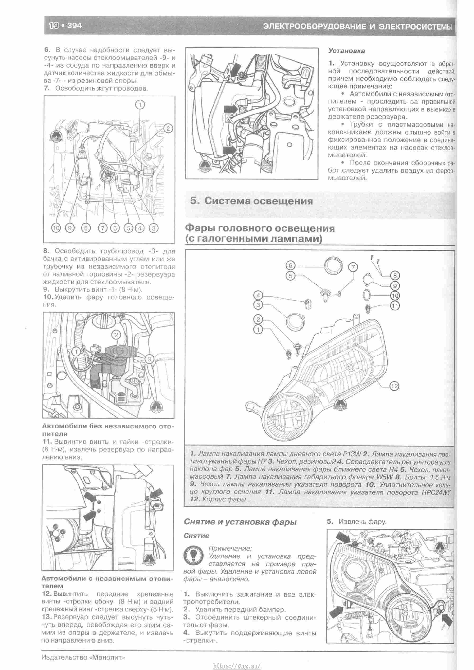 Skoda Yeti с 2009 руководство по ремонту и эксплуатации страница 395