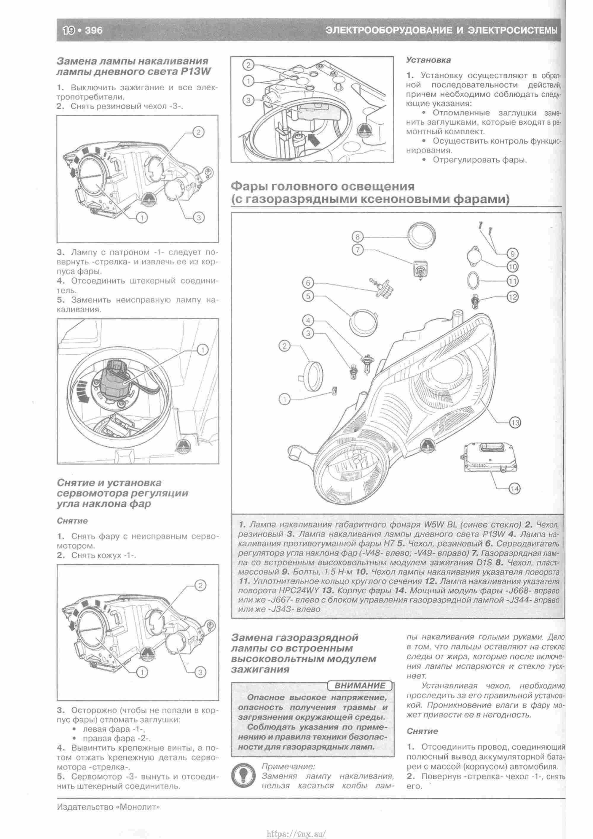 Skoda Yeti с 2009 руководство по ремонту и эксплуатации страница 397