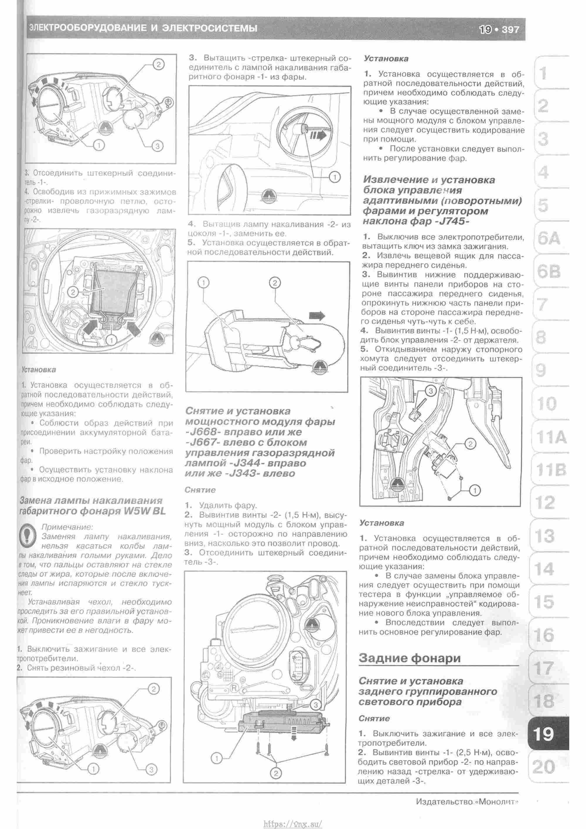 Skoda Yeti с 2009 руководство по ремонту и эксплуатации страница 398