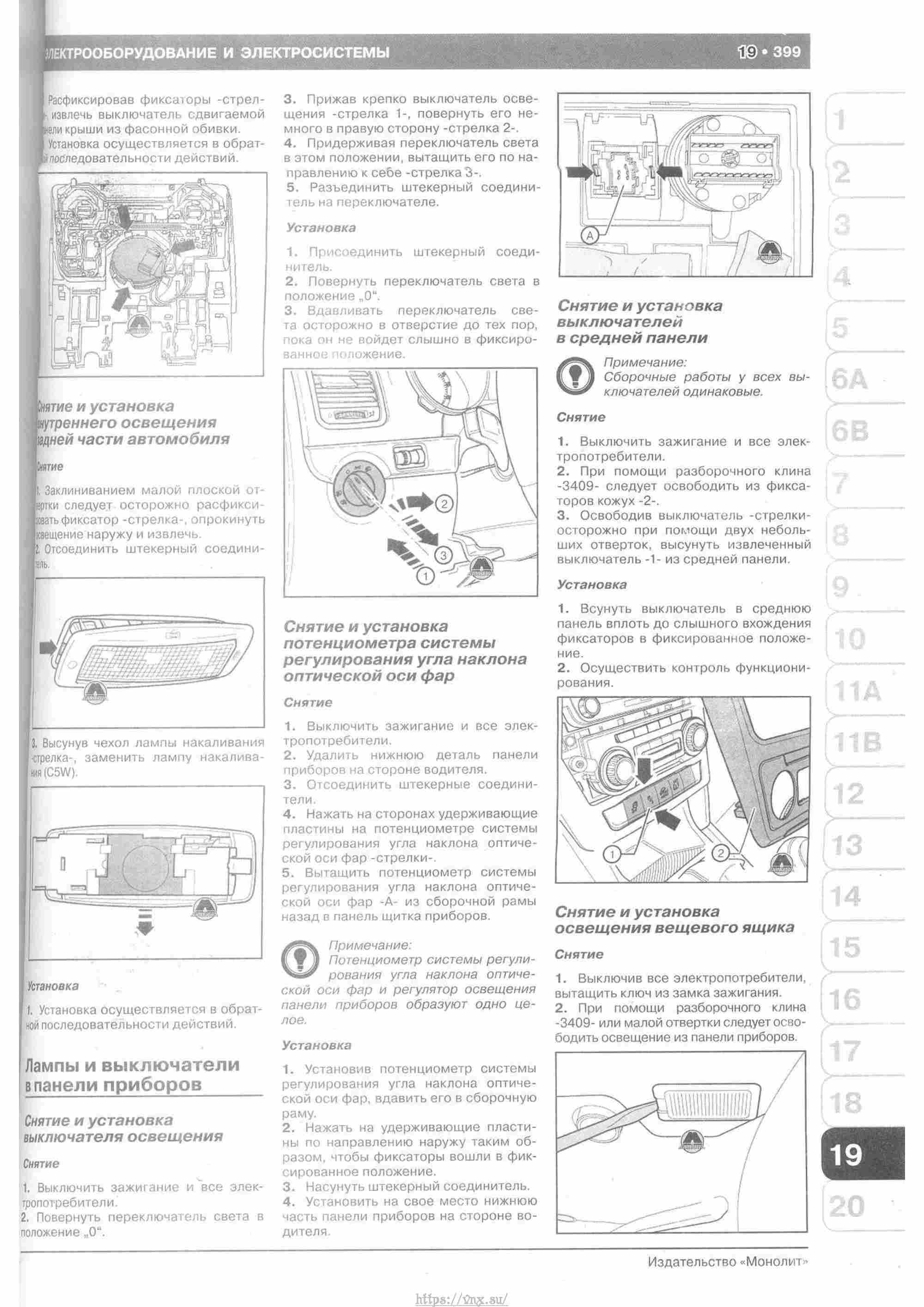 Skoda Yeti с 2009 руководство по ремонту и эксплуатации страница 400