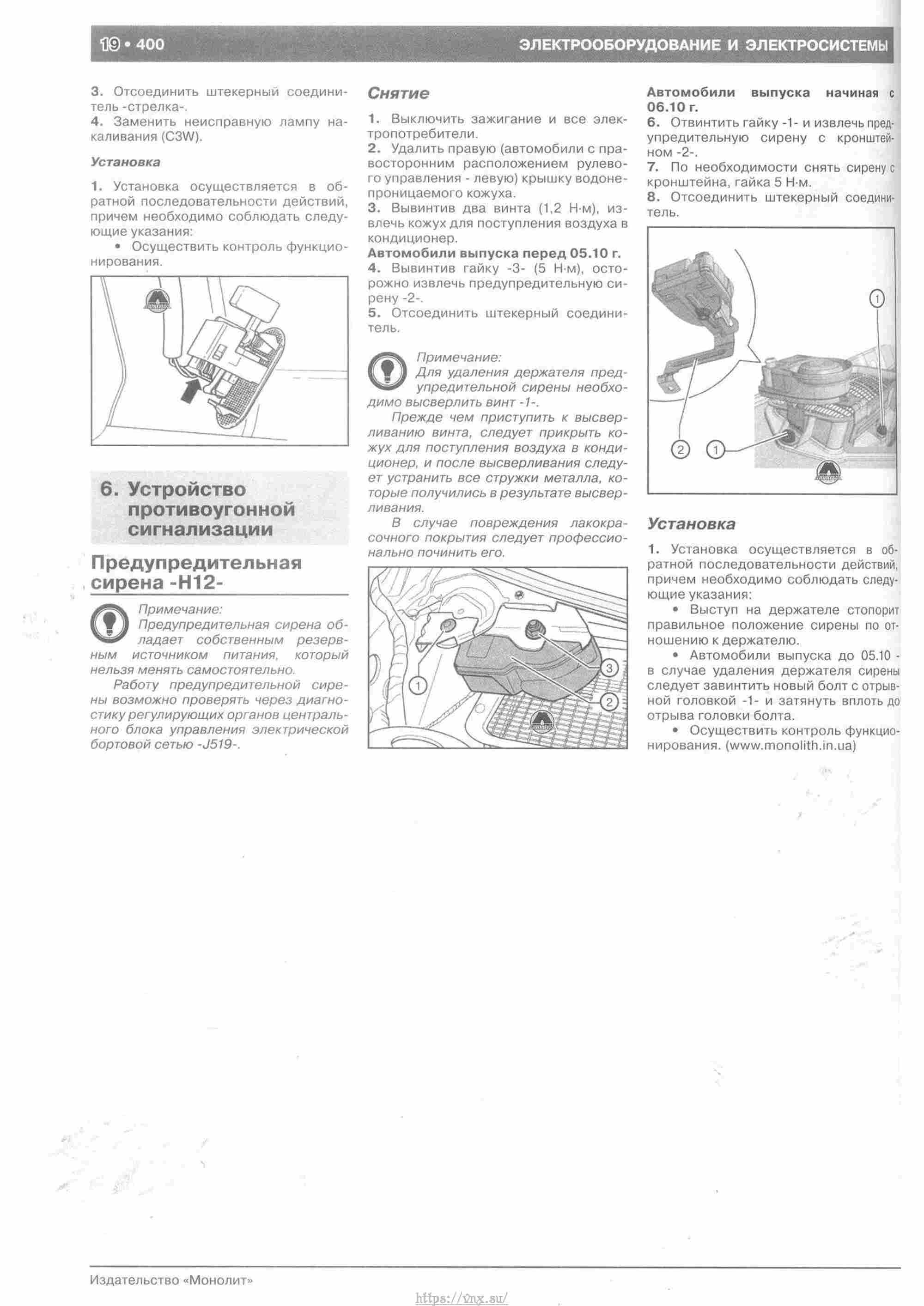 Skoda Yeti с 2009 руководство по ремонту и эксплуатации страница 401