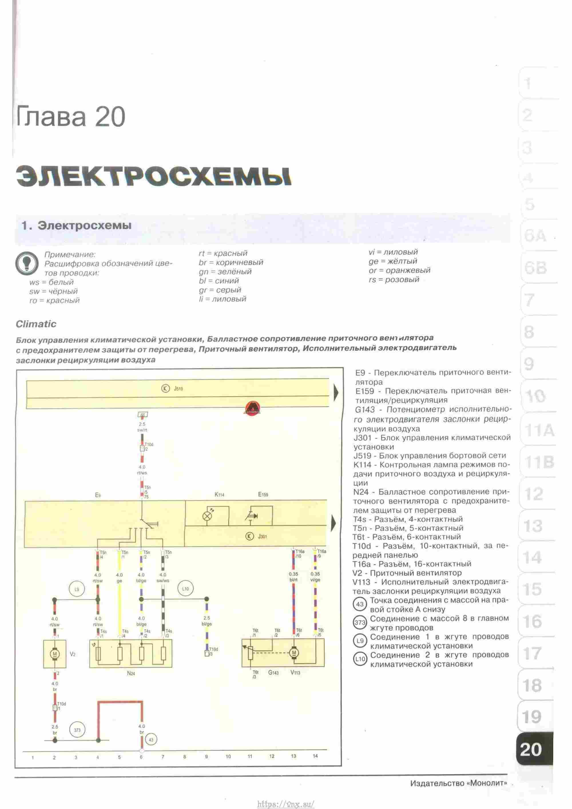 Skoda Yeti с 2009 руководство по ремонту и эксплуатации страница 402