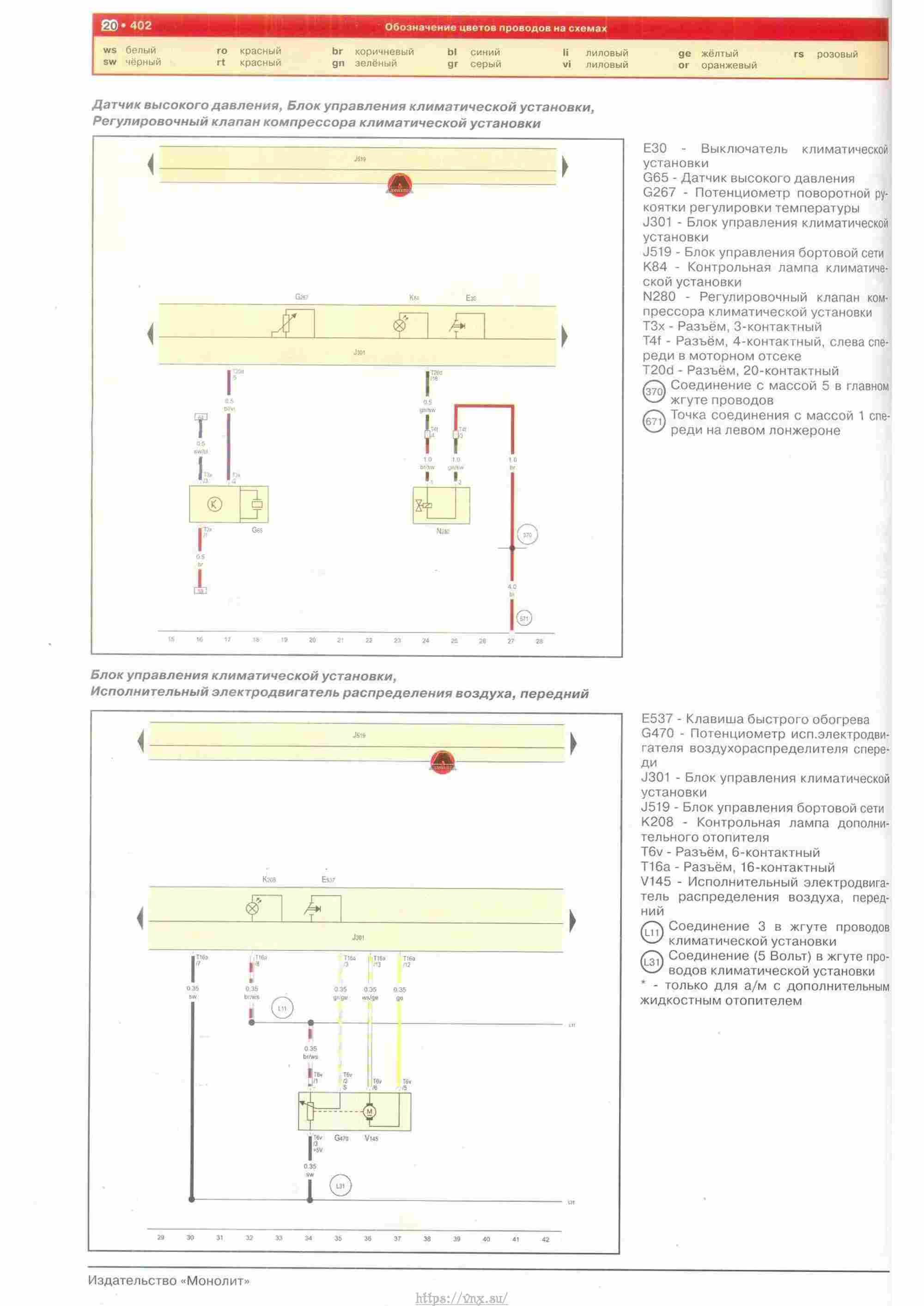 Skoda Yeti с 2009 руководство по ремонту и эксплуатации страница 403
