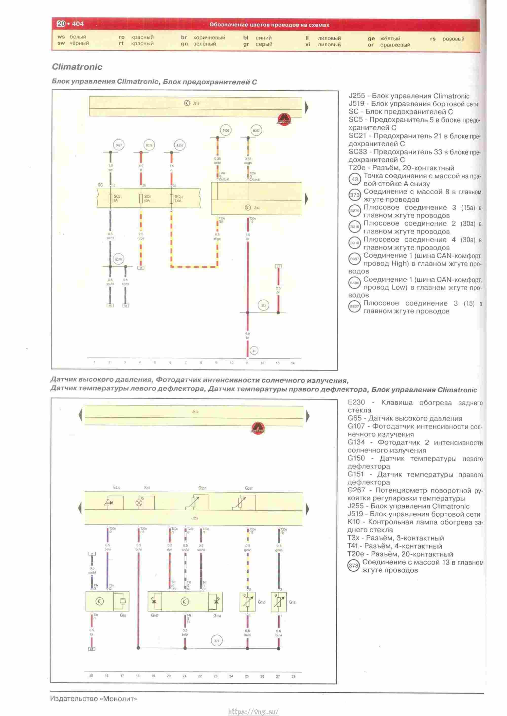 Skoda Yeti с 2009 руководство по ремонту и эксплуатации страница 405