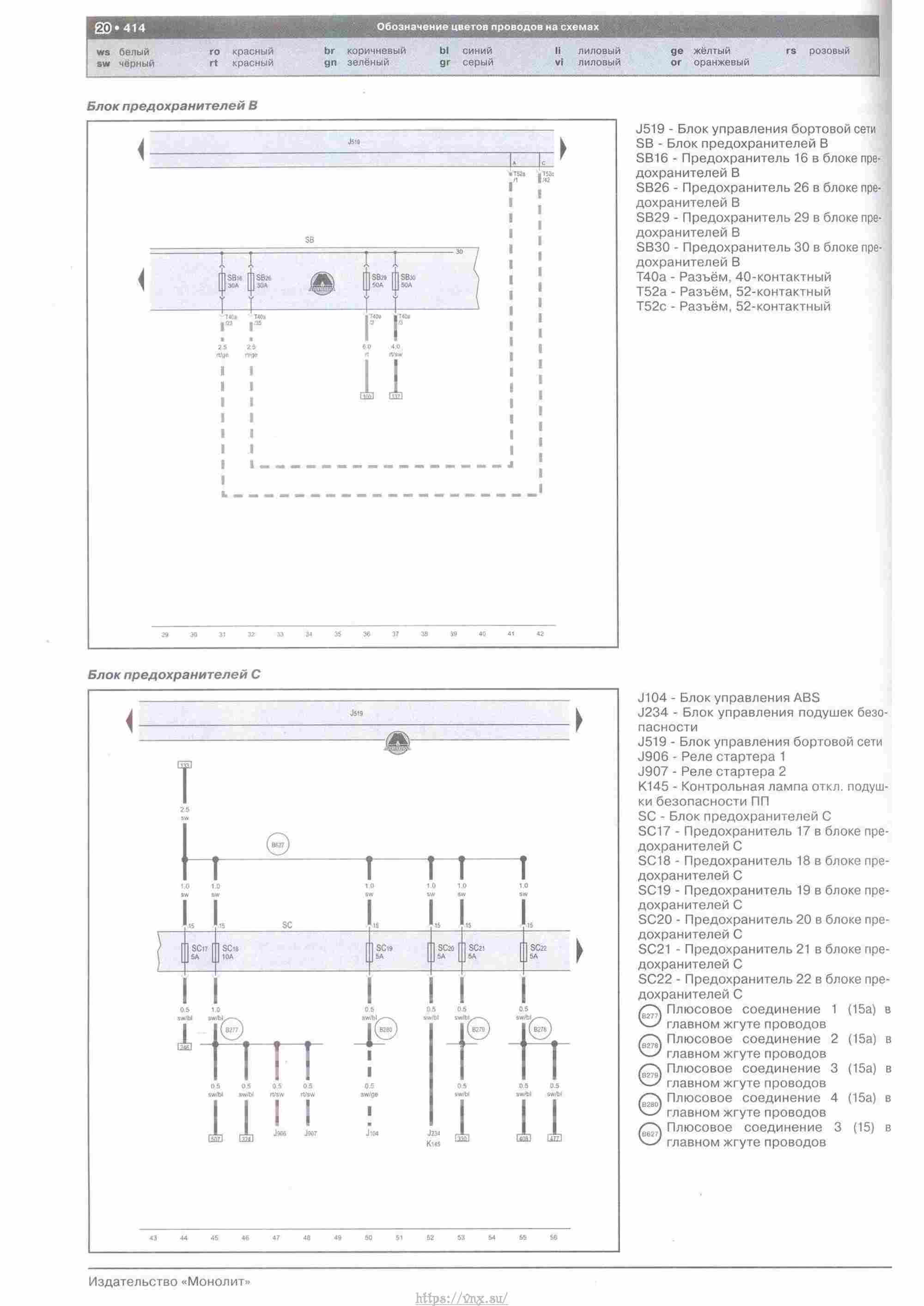 Skoda Yeti с 2009 руководство по ремонту и эксплуатации страница 415