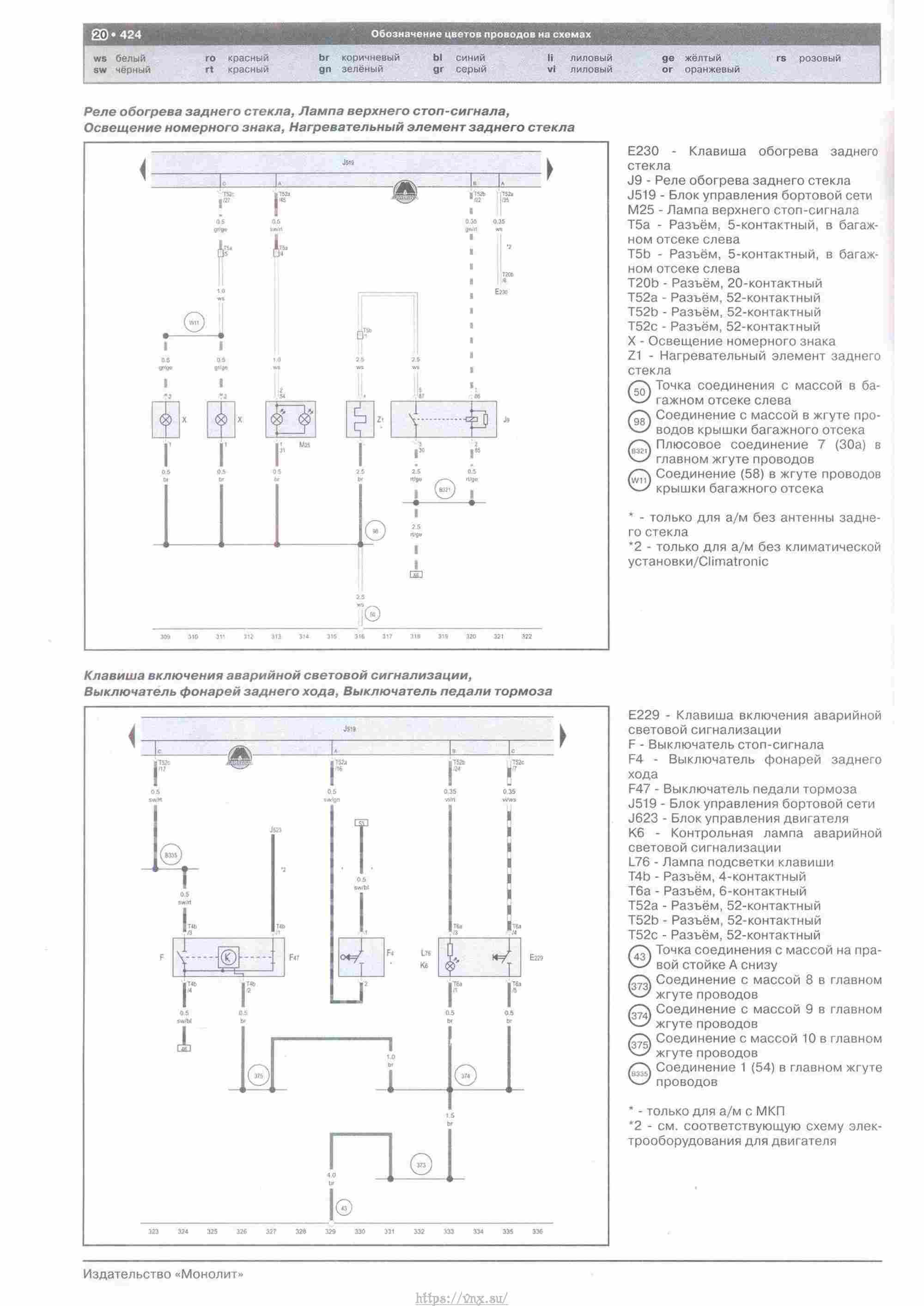 Skoda Yeti с 2009 руководство по ремонту и эксплуатации страница 425