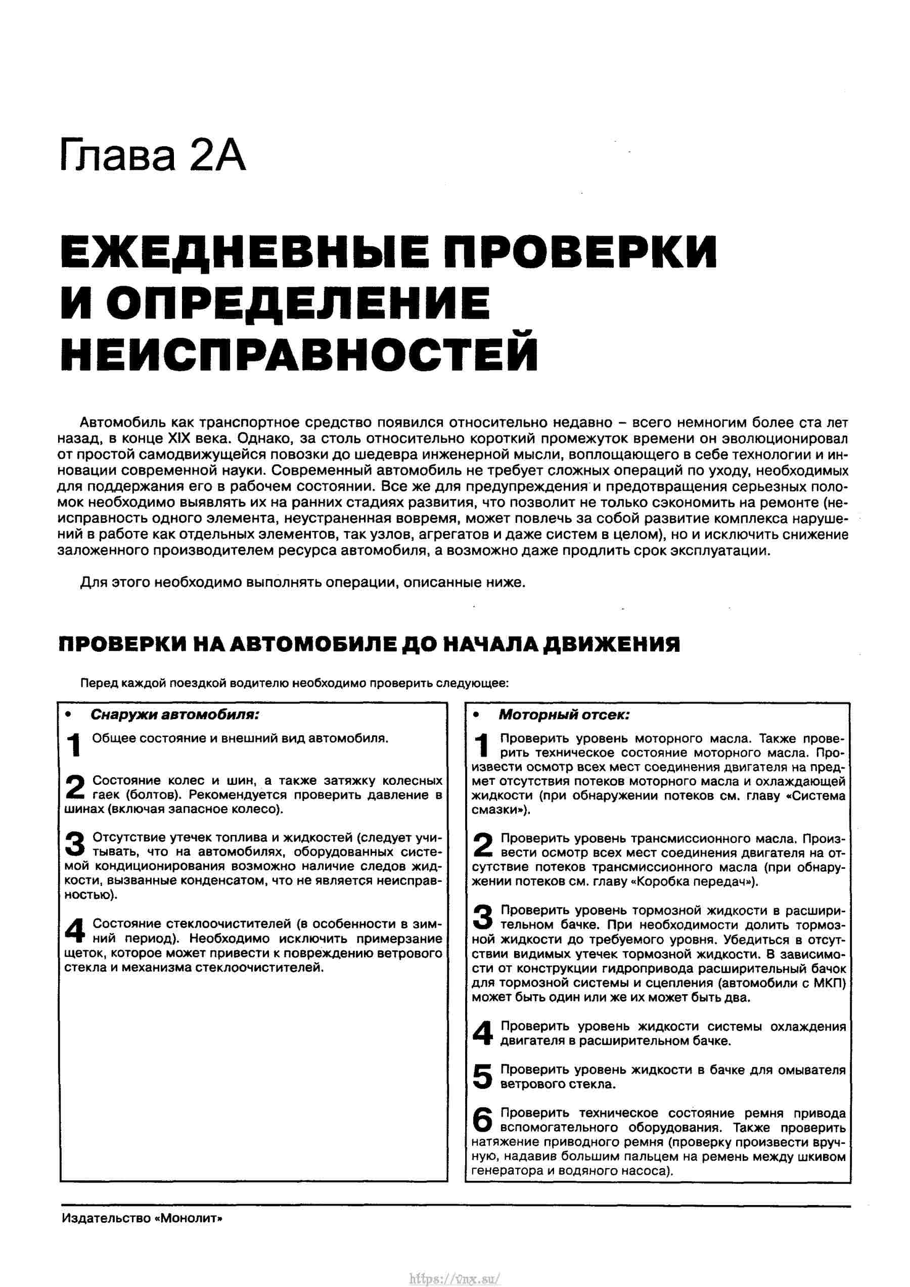 Субару руководство по ремонту