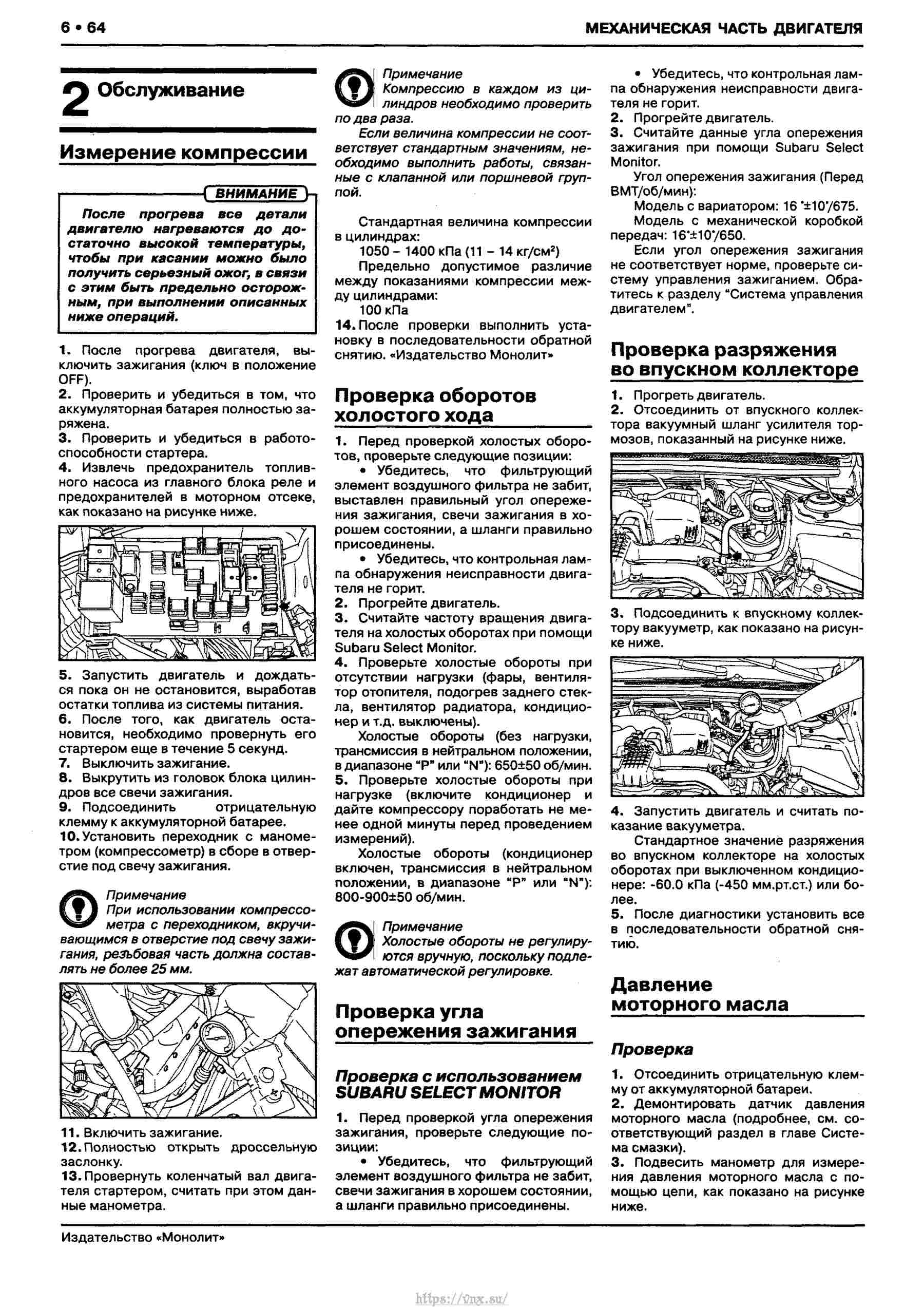 Subaru XV 🚗 с 2011 Руководство по ремонту и эксплуатации