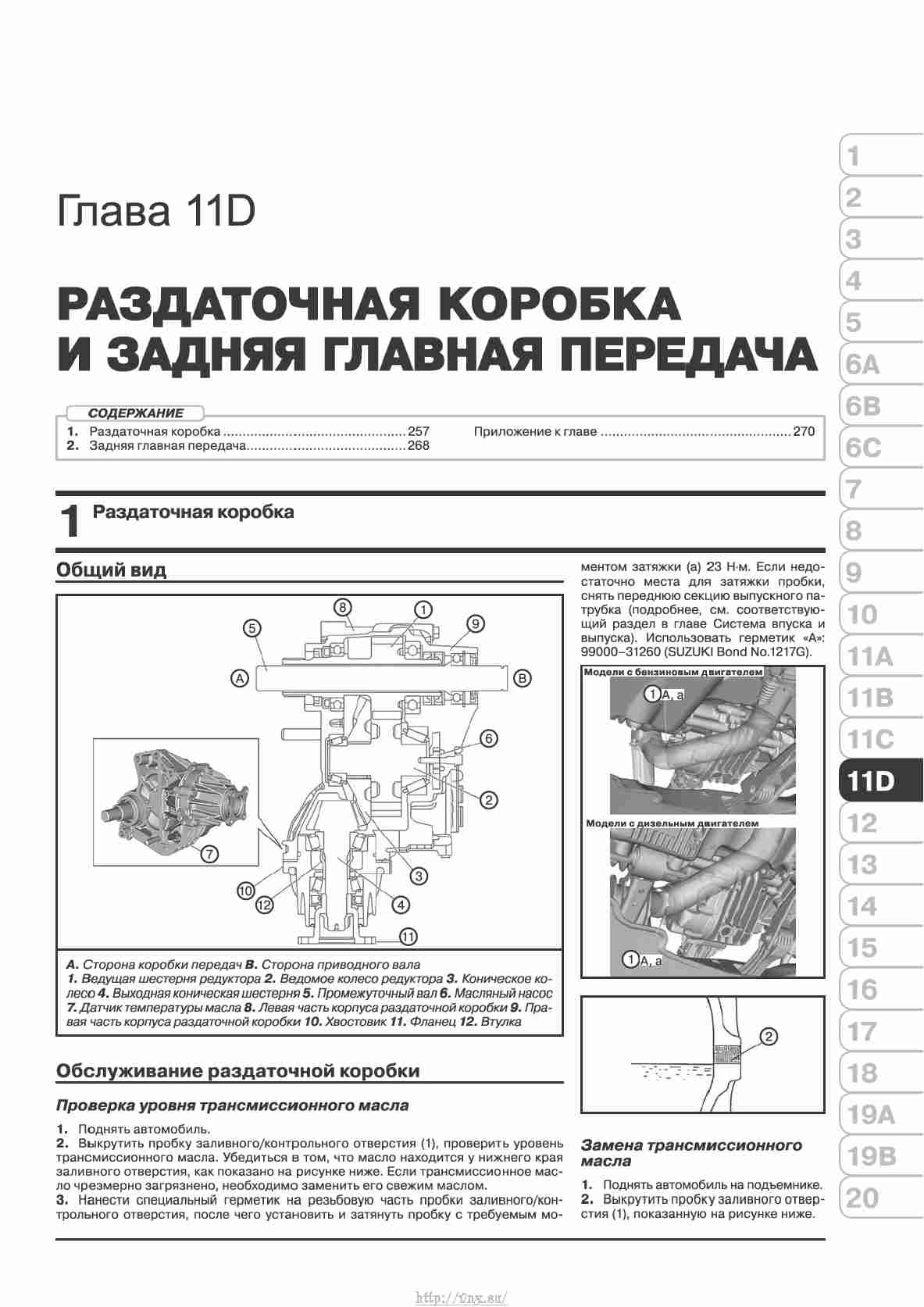 Инструкция сузуки гранд витара. Датчики схема Сузуки Гранд Витара 2.0. Тех книга Сузуки Джимни 2005 система охлаждения.