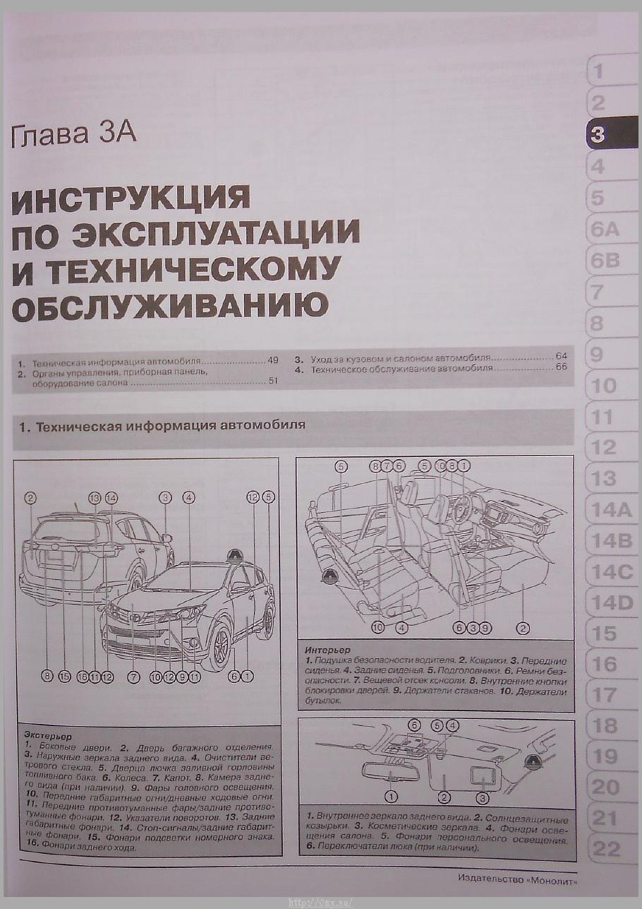 Руководство по ремонту rav4