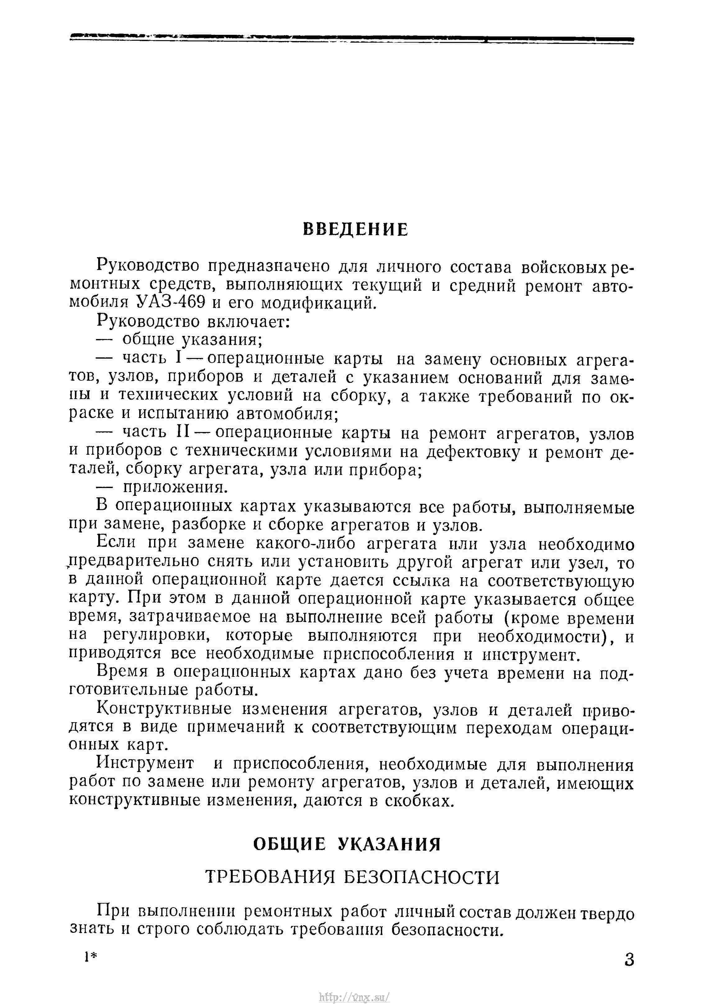 Руководство по войсковому ремонту авиационной техники