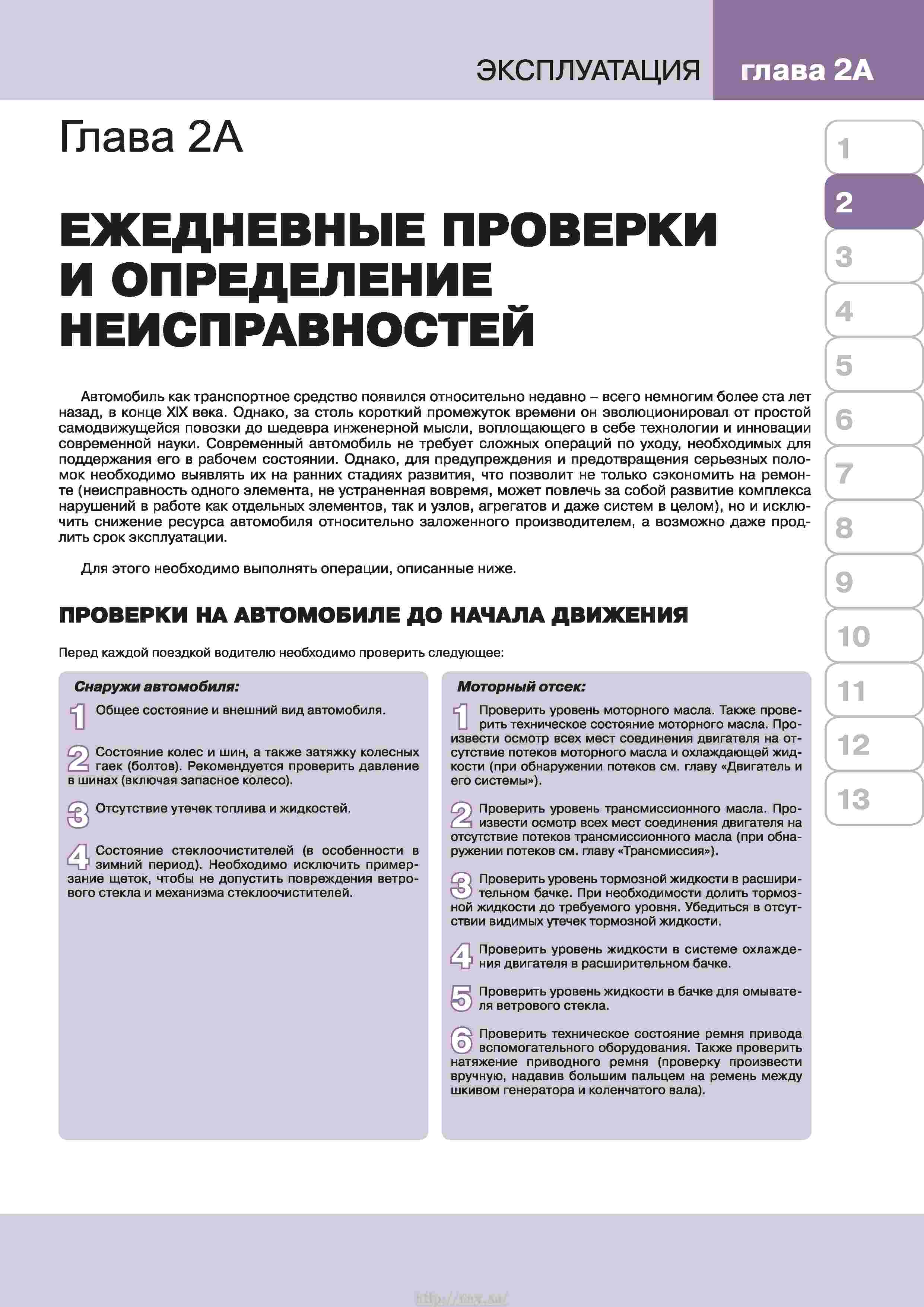 ВАЗ 2110/ 2111 /2112 (Богдан) Пошаговое руководство по ремонту в цветных фотографиях страница 014