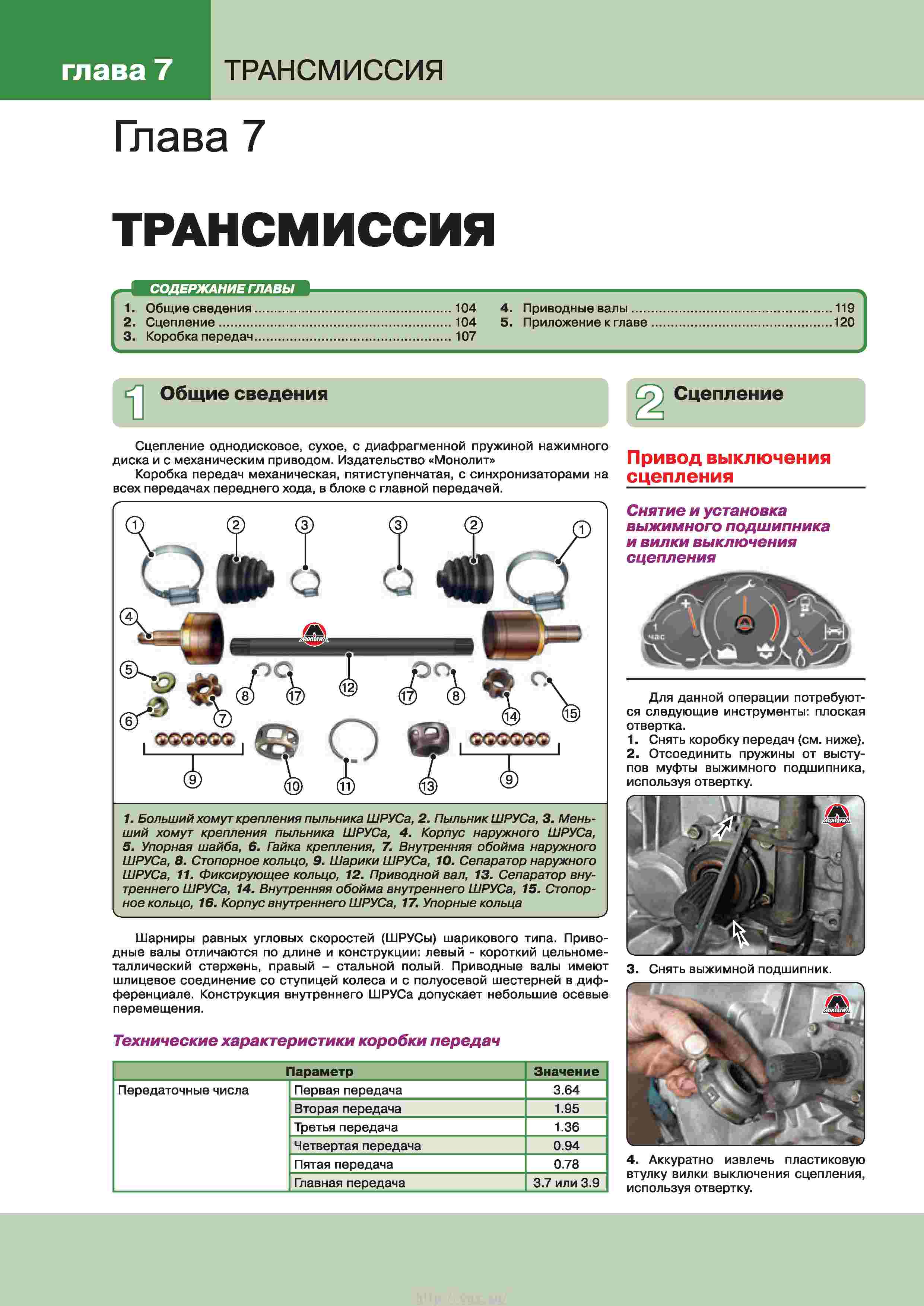 ВАЗ 2110/ 2111 /2112 (Богдан) Пошаговое руководство по ремонту в цветных фотографиях страница 111