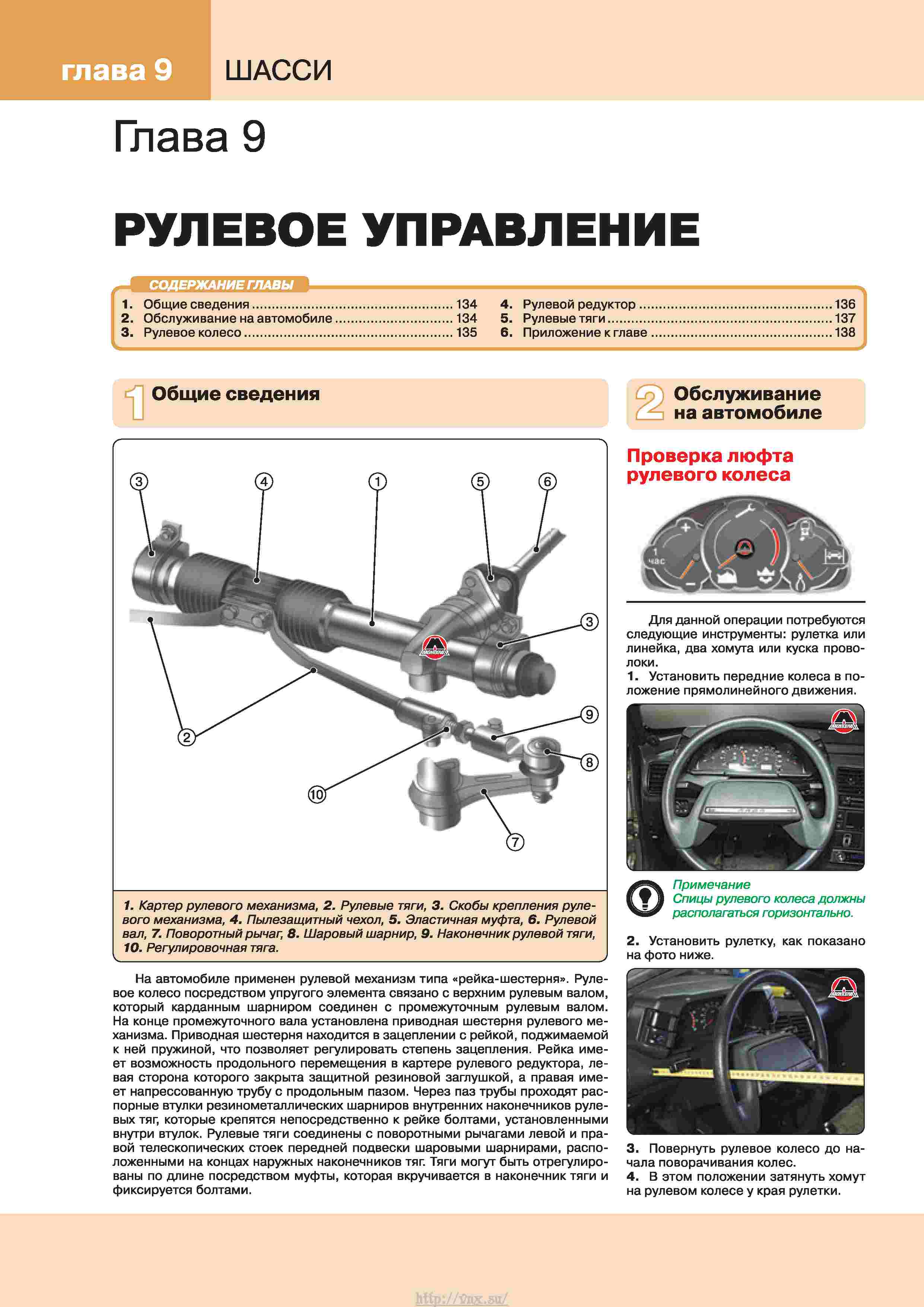 ВАЗ 2110/ 2111 /2112 (Богдан) Пошаговое руководство по ремонту в цветных фотографиях страница 141