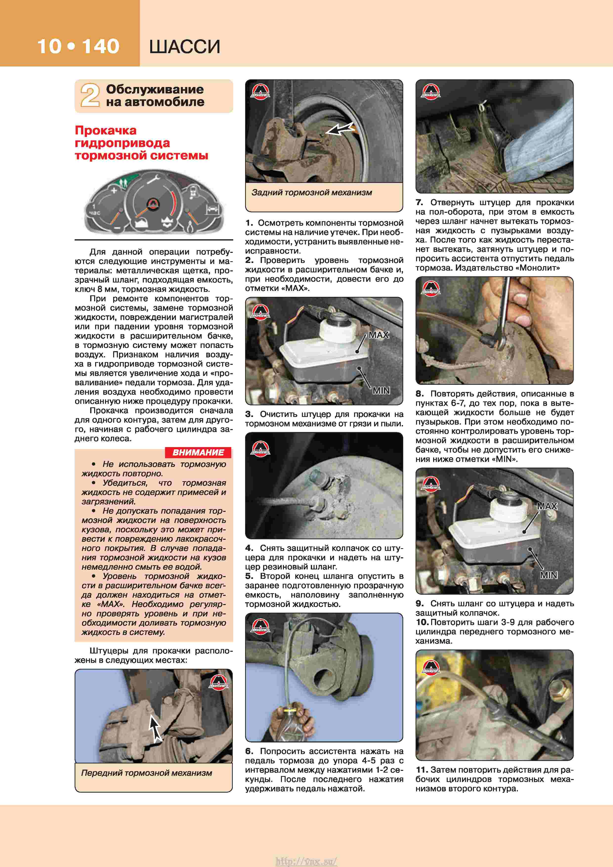 ВАЗ 2110/ 2111 /2112 (Богдан) Пошаговое руководство по ремонту в цветных фотографиях страница 147