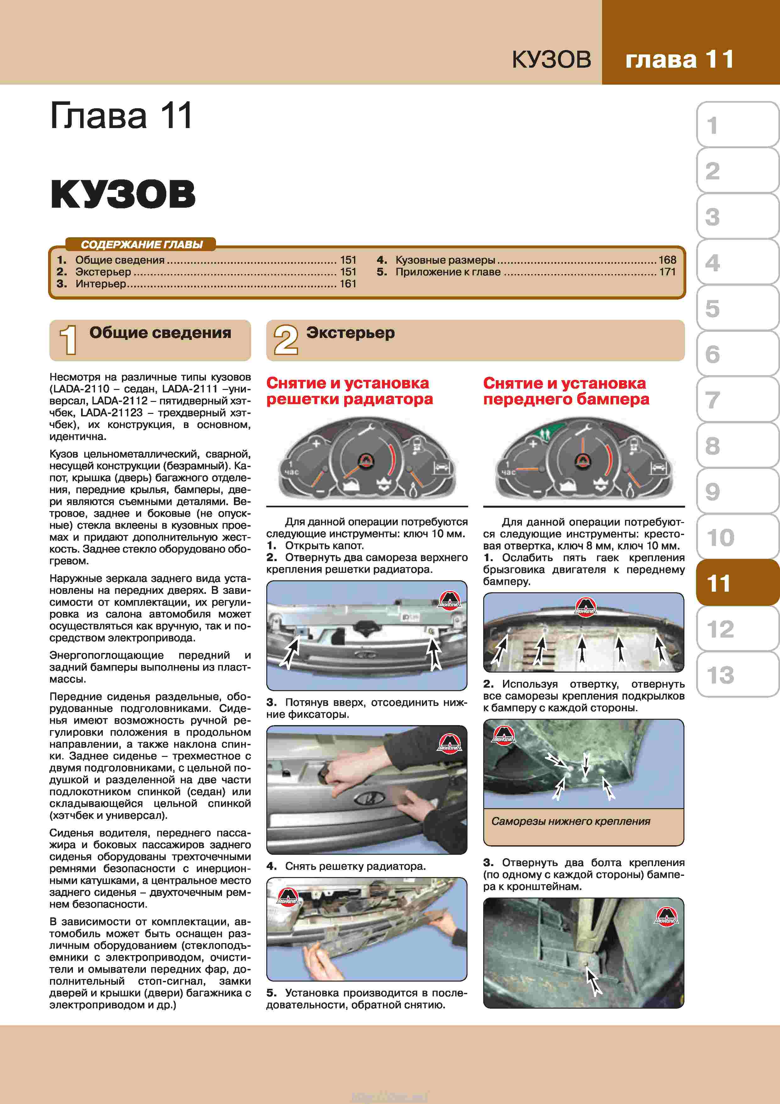 ВАЗ 2110/ 2111 /2112 (Богдан) Пошаговое руководство по ремонту в цветных фотографиях страница 158