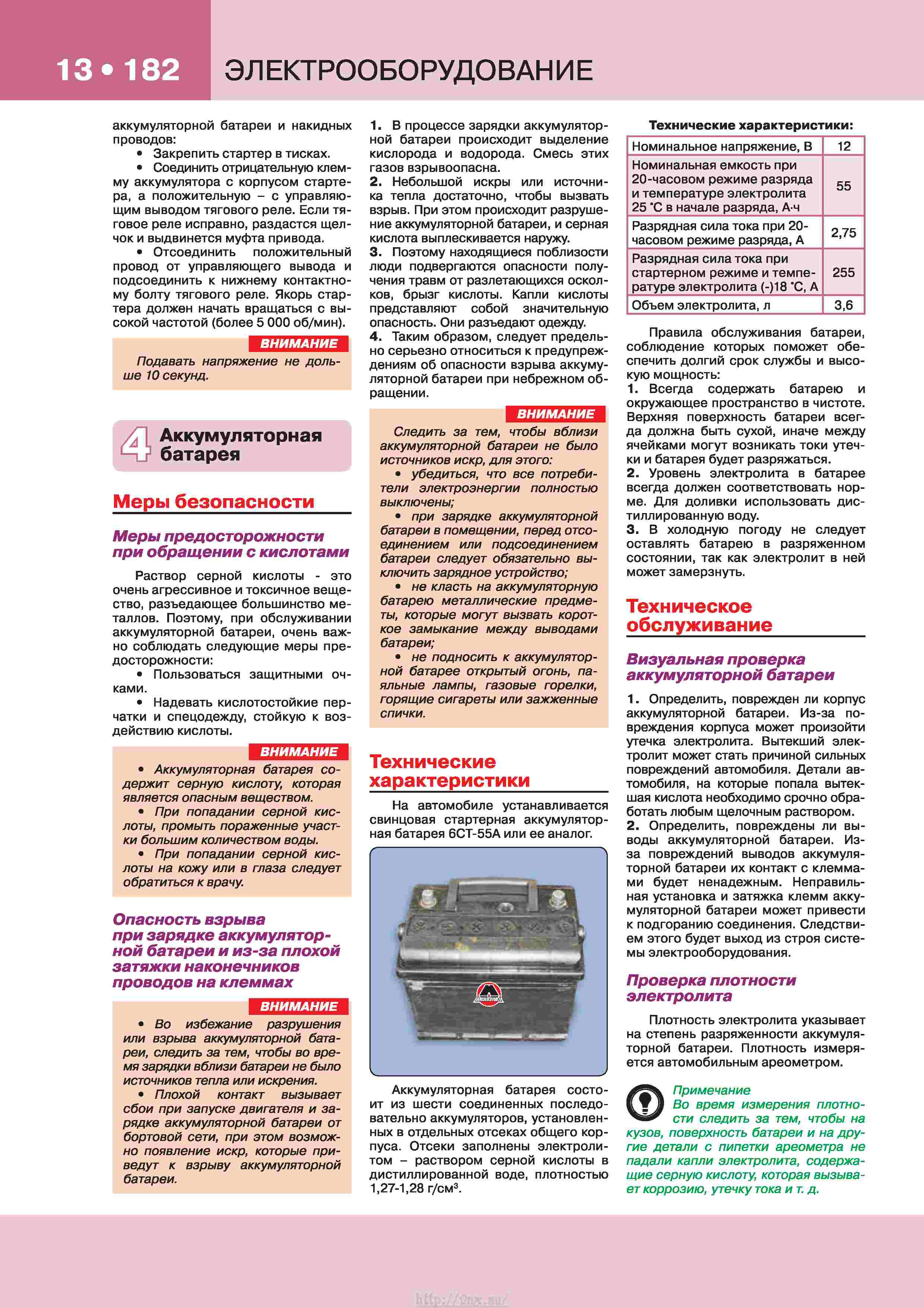 ВАЗ 2110/ 2111 /2112 (Богдан) Пошаговое руководство по ремонту в цветных фотографиях страница 189