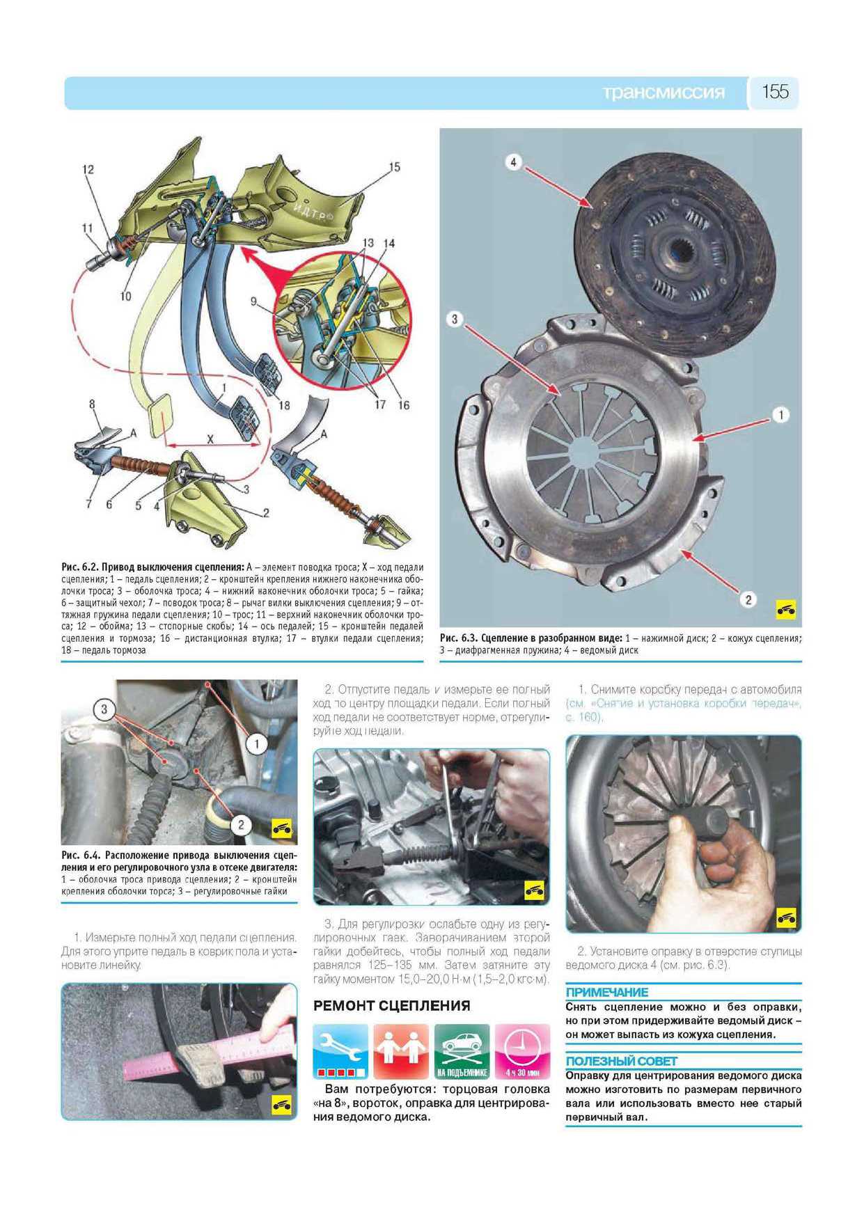 ВАЗ-2113, ВАЗ-2114, ВАЗ-2115 Руководство по эксплуатации, техническому обслуживанию и ремонту страница 153