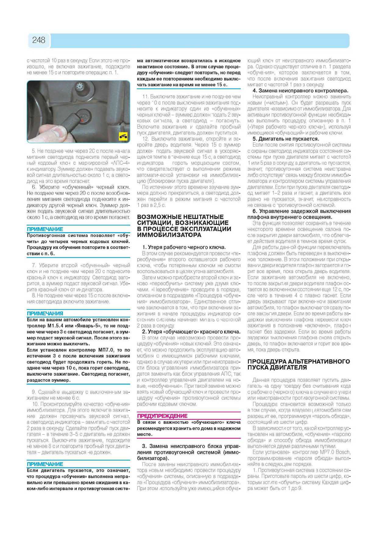 ВАЗ-2113, ВАЗ-2114, ВАЗ-2115 Руководство по эксплуатации, техническому обслуживанию и ремонту страница 246