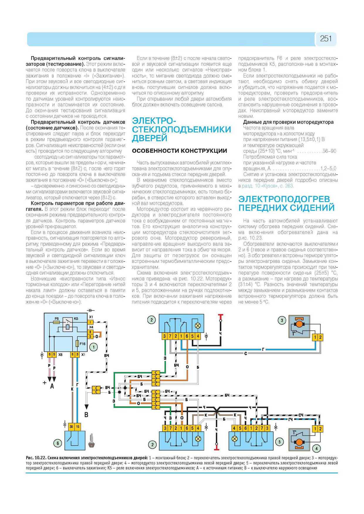 ВАЗ-2113, ВАЗ-2114, ВАЗ-2115 Руководство по эксплуатации, техническому обслуживанию и ремонту страница 249